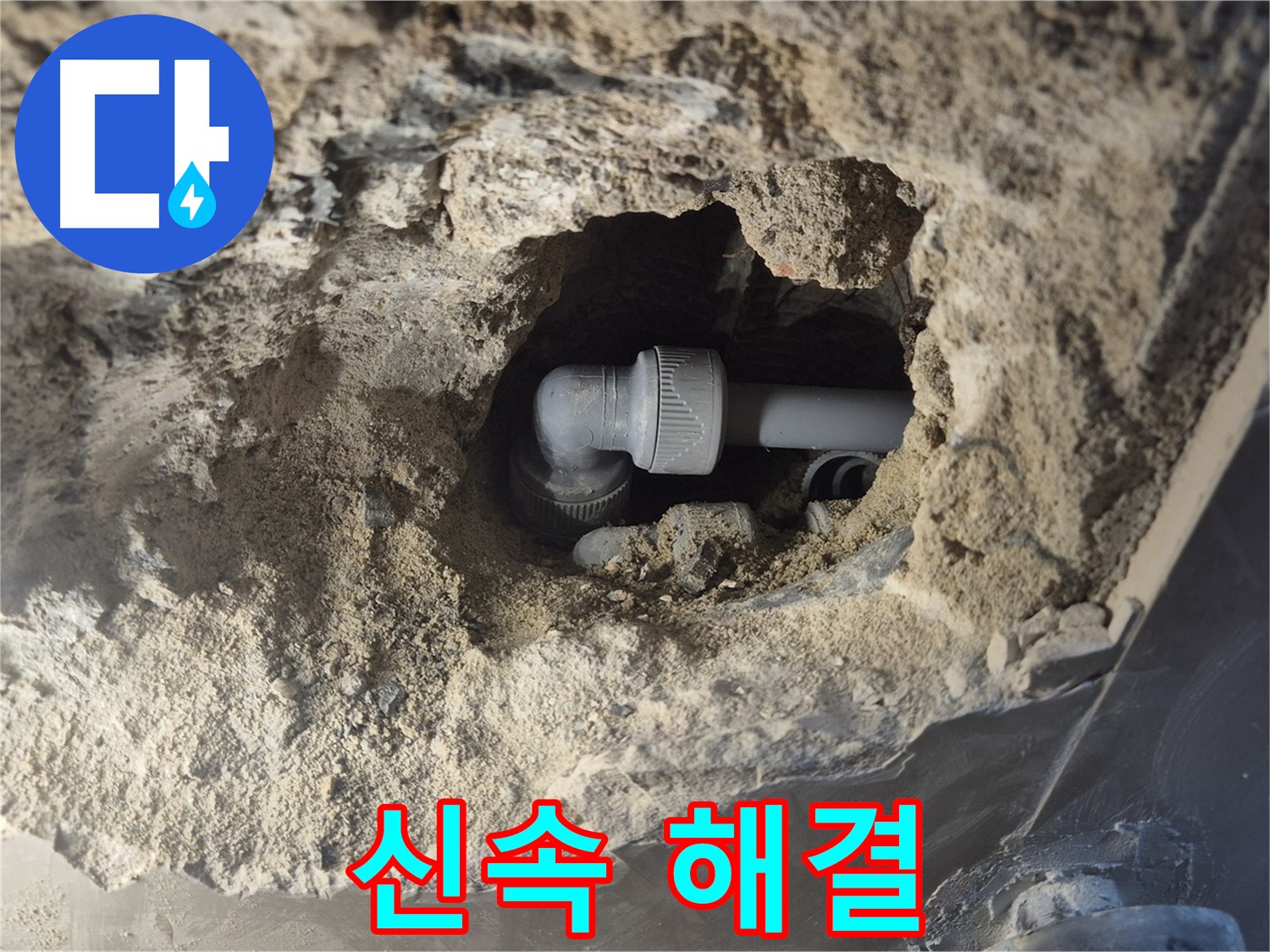 서울 성북구 하월곡동 래미안 아파트 - 90도 엘보 누수, 신속한 진단과 정확한 시공으로 해결 완료