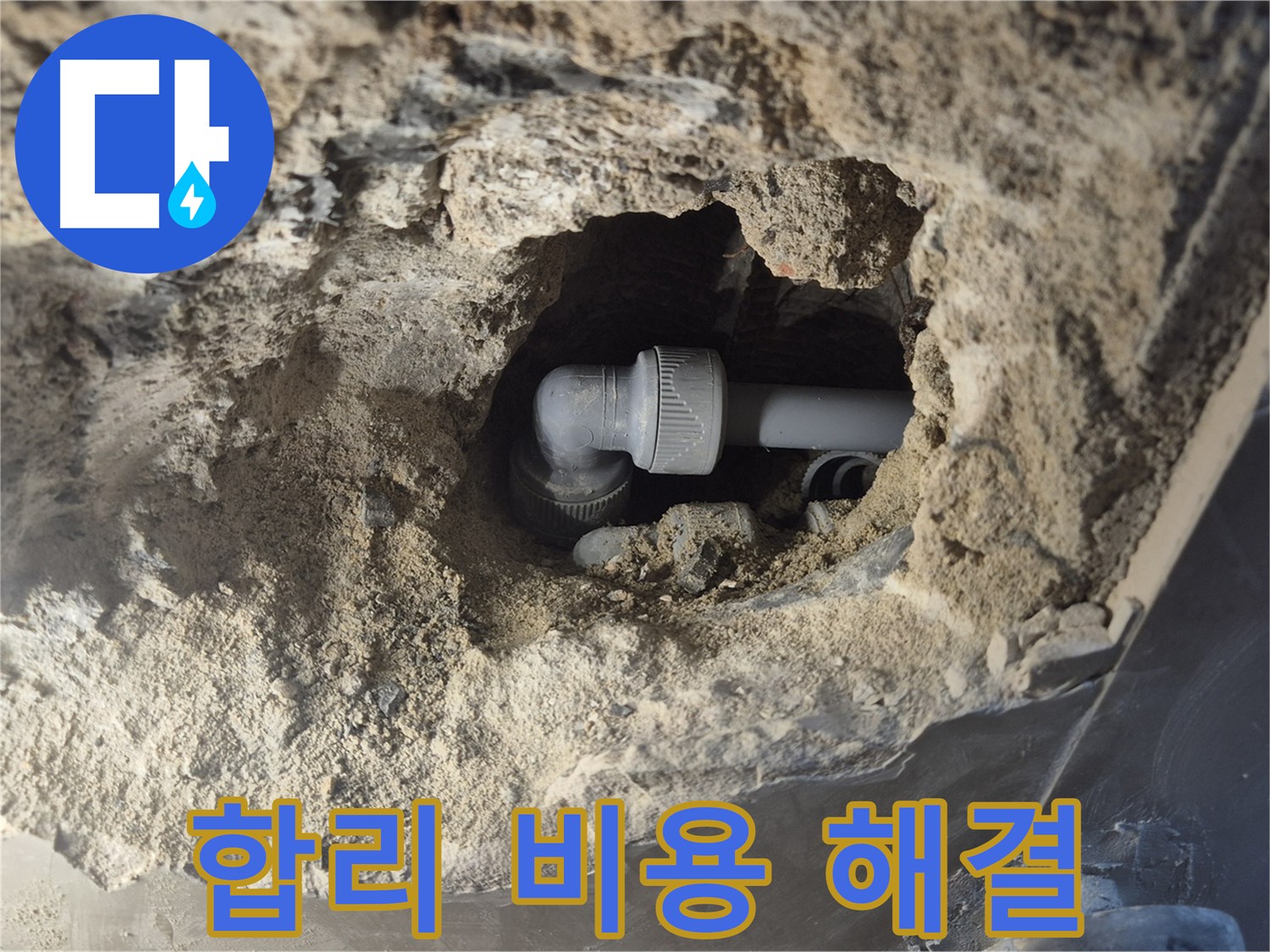 서울 성북구 하월곡동 래미안 아파트 - 90도 엘보 누수 합리적인 비용으로 해결