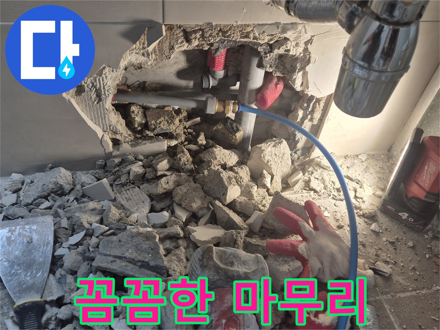서울 성북구 하월곡동 래미안월곡 아파트 누수 - 꼼꼼하게 시공하고 깔끔하게 마무리하고 있습니다.