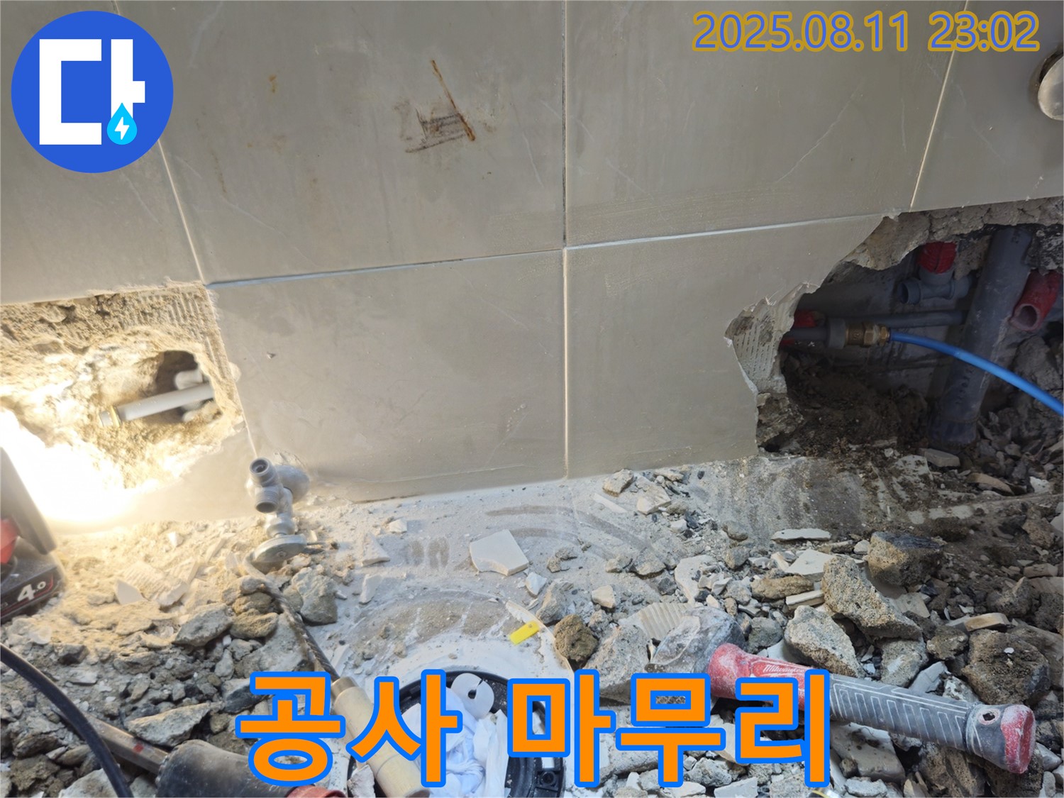 서울 성북구 하월곡동 래미안월곡아파트 - 누수 공사 후 깨끗하게 정리된 현장