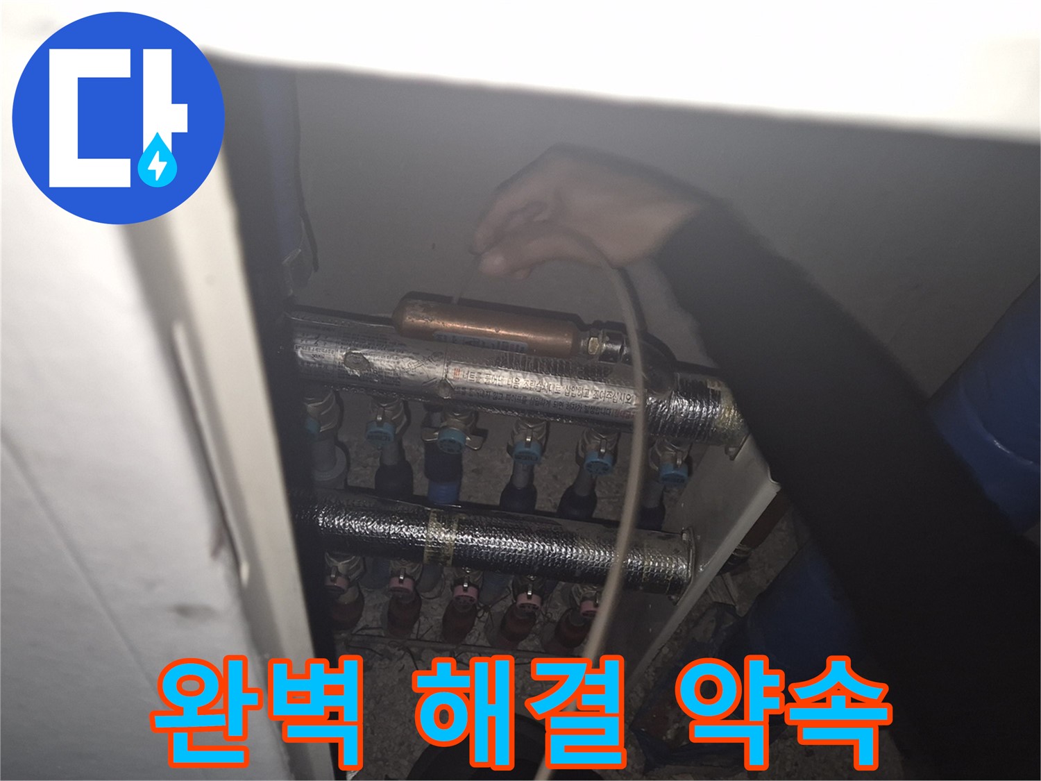 서울 성북구 하월곡동 래미안월곡아파트 - 열화상 탐지기를 사용하여 누수 위치를 정확하게 찾아내는 과정입니다.