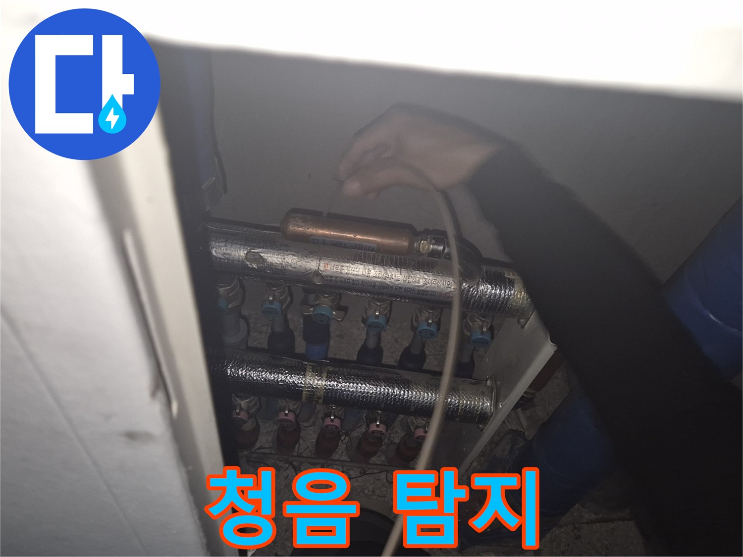 서울 성북구 하월곡동 래미안월곡아파트 - 청음 탐지기로 누수 위치를 정확하게 찾아내는 모습입니다.