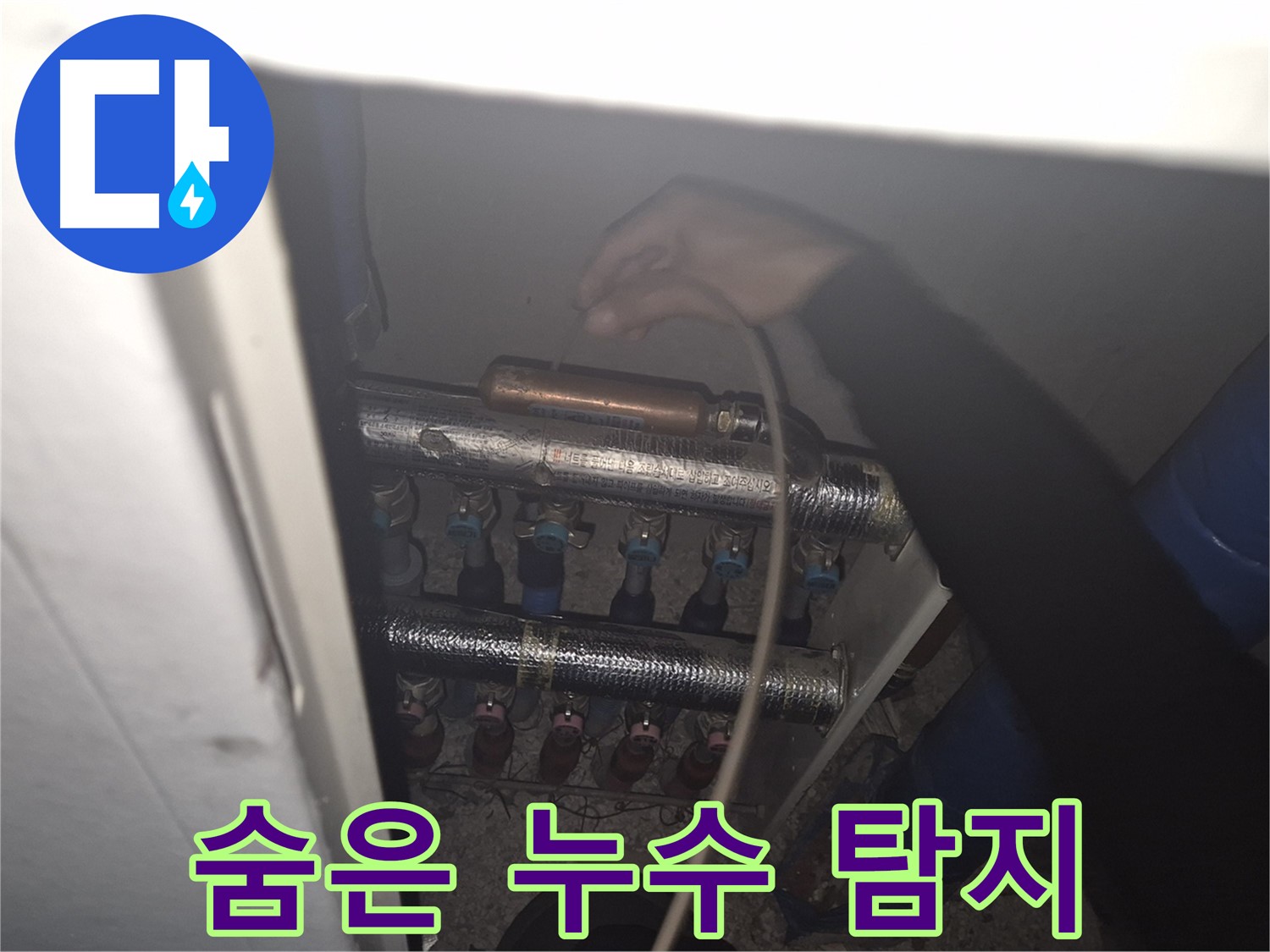 서울 성북구 하월곡동 래미안월곡아파트 - 청음 탐지기로 숨어있는 누수를 탐지하는 모습입니다.
