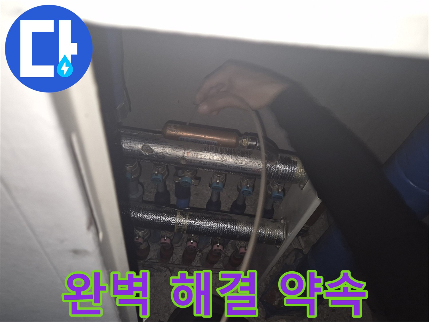 서울 성북구 하월곡동 래미안월곡아파트 - 청음 탐지기를 사용하여 누수 위치를 정확하게 찾아내는 과정입니다.
