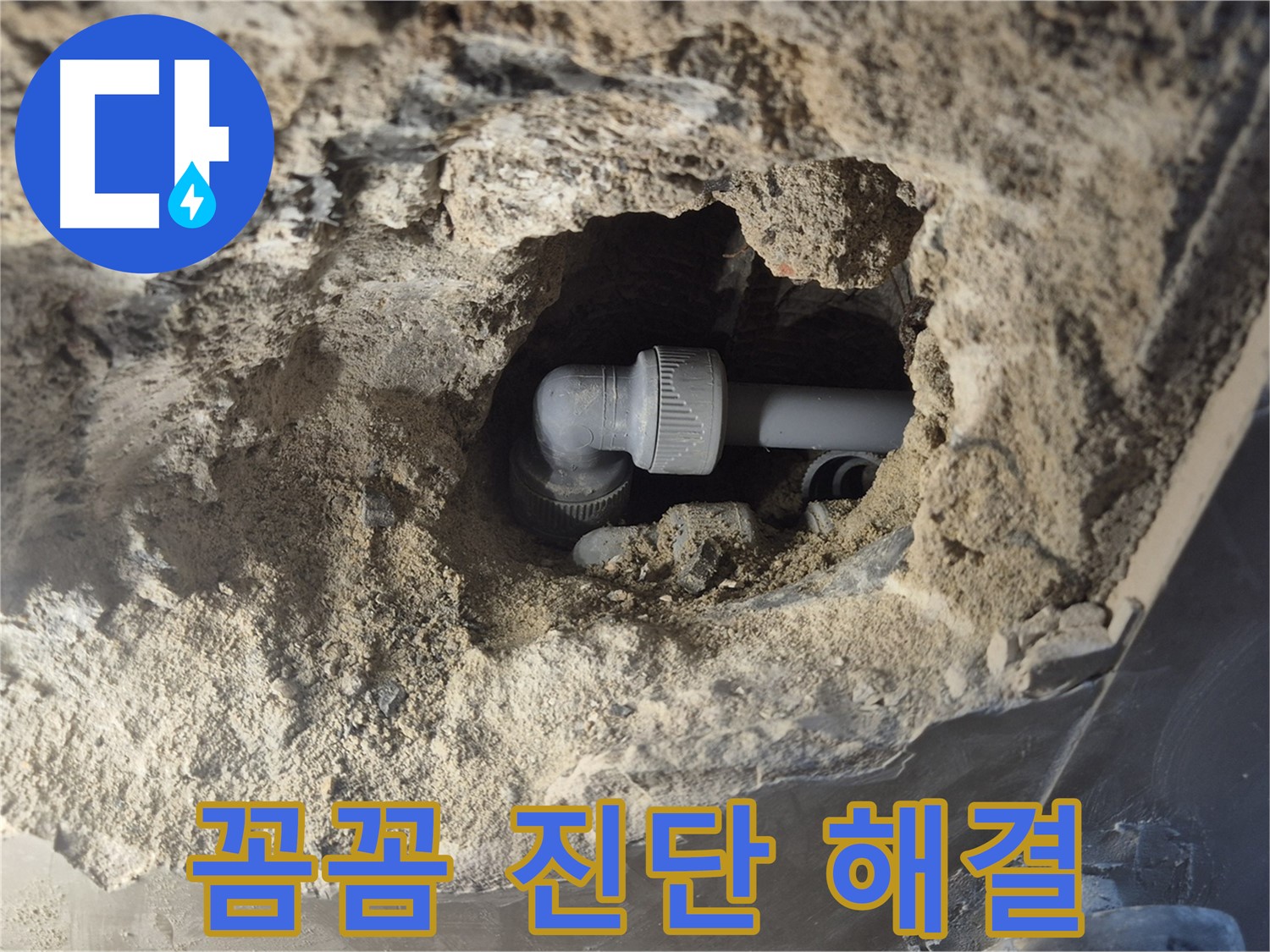 서울시 성북구 오패산로 래미안 월곡 - 90도 엘보 누수 꼼꼼한 진단으로 해결