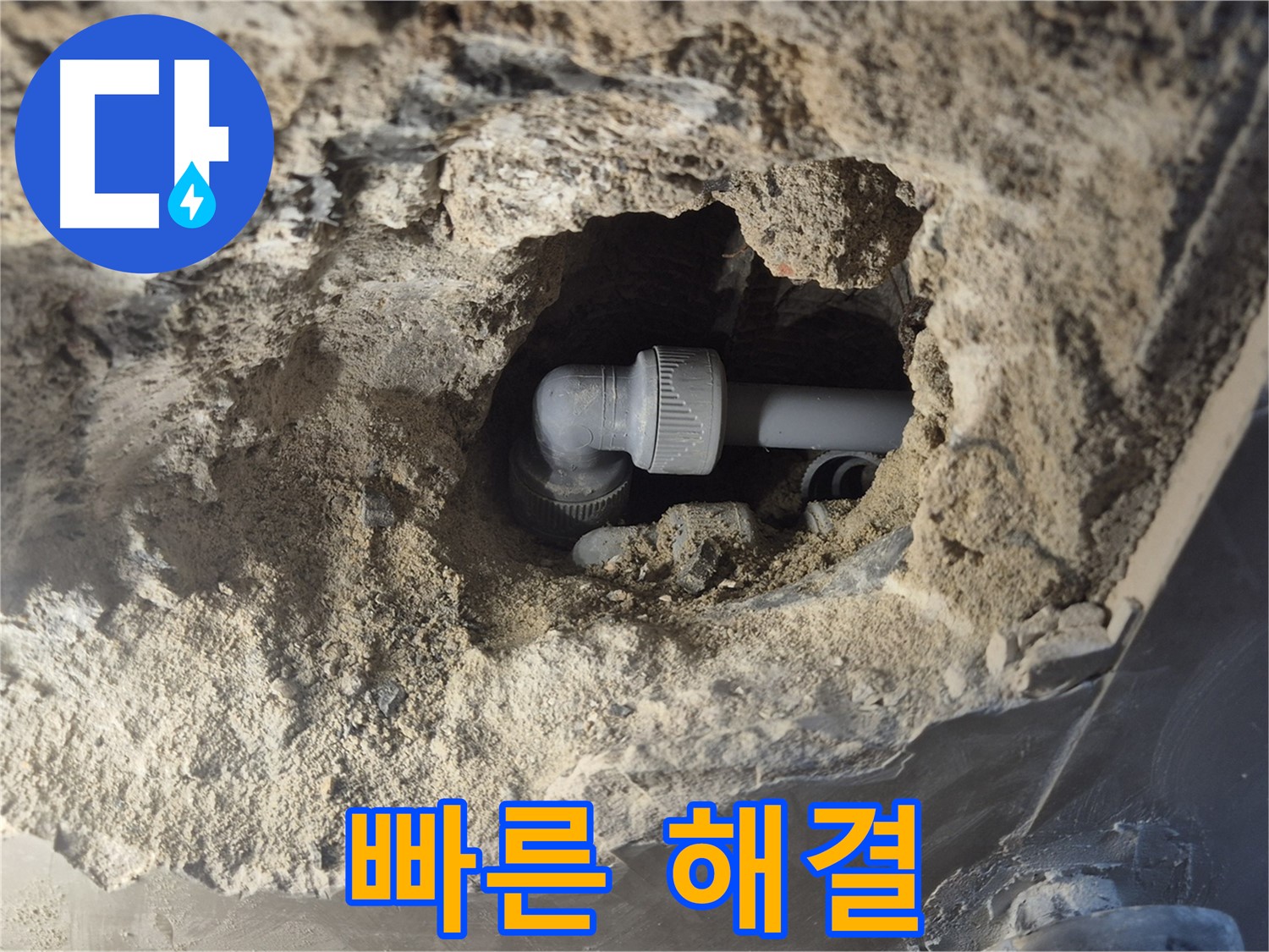 서울시 성북구 오패산로 래미안 월곡 - 90도 엘보 누수 숙련된 전문가의 빠른 해결