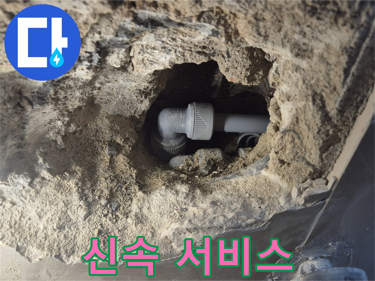 서울시 성북구 오패산로 래미안 월곡 - 90도 엘보 누수, 신속한 서비스 제공