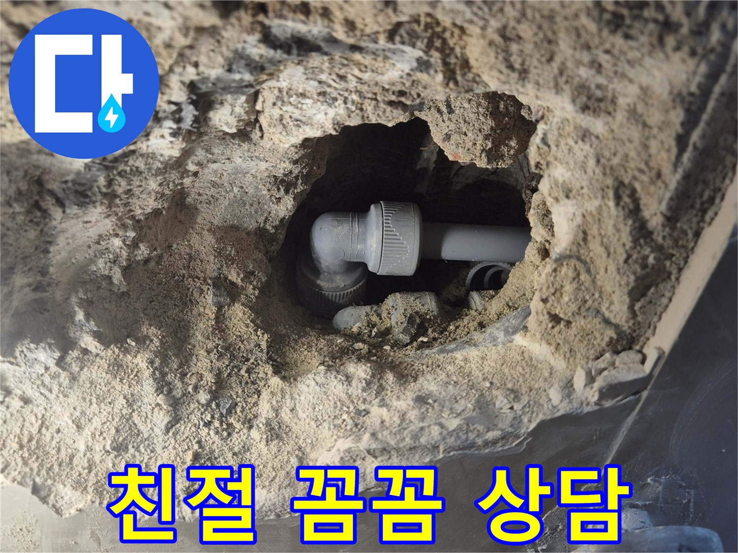 서울시 성북구 오패산로 래미안 월곡 - 90도 엘보 누수 친절하고 꼼꼼한 상담