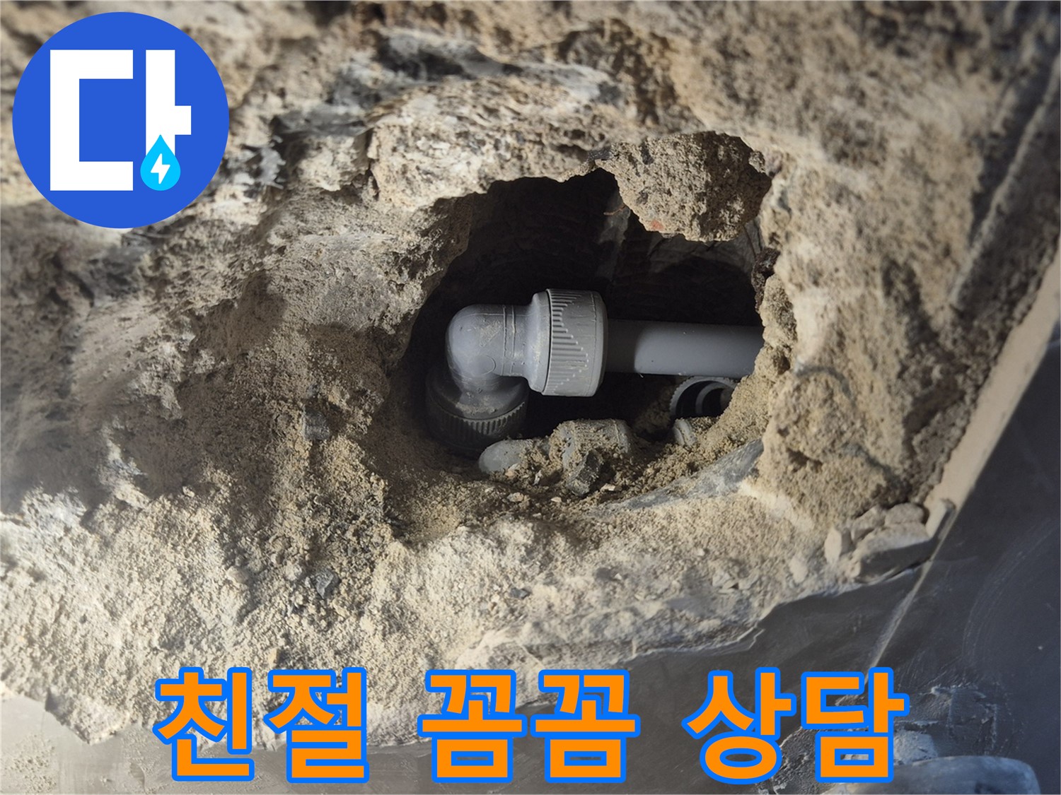 서울시 성북구 오패산로 래미안 월곡 - 90도 엘보 누수 친절하고 꼼꼼한 상담