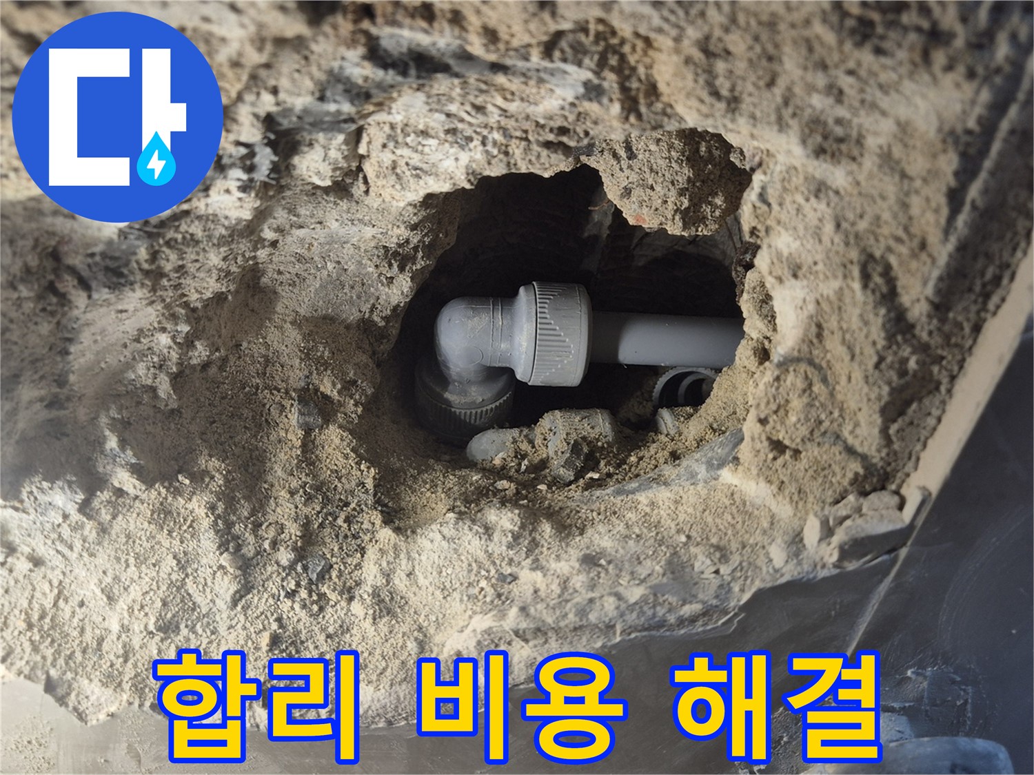 서울시 성북구 오패산로 래미안 월곡 - 90도 엘보 누수 합리적인 비용으로 해결