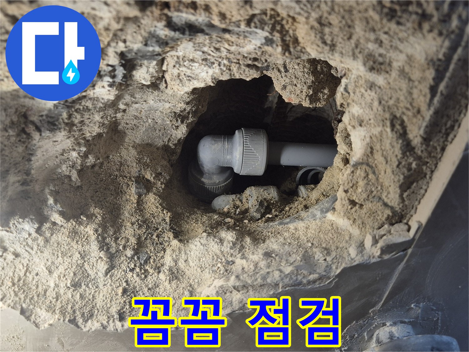 서울시 성북구 오패산로 래미안 월곡 - 재발 방지를 위한 꼼꼼한 누수 점검