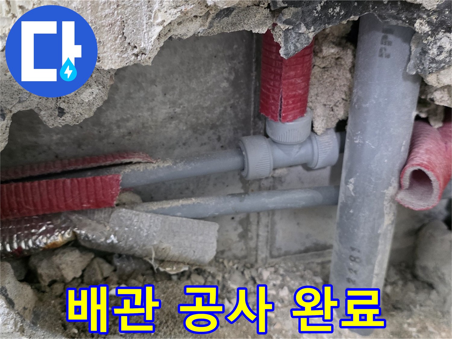 성북구 래미안 아파트 누수 - 완벽한 배관 공사로 누수 문제를 확실하게 해결하고 깔끔한 마무리를 약속드립니다.