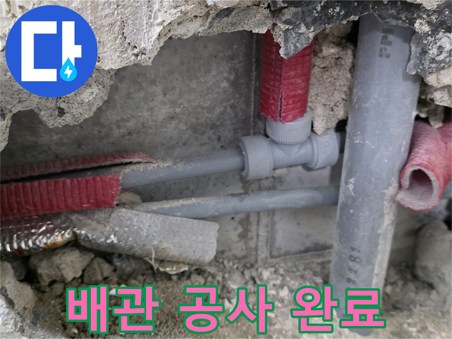 성북구 래미안 아파트 누수 - 완벽한 배관 공사로 누수 문제를 확실하게 해결하고 깔끔한 마무리를 약속드립니다.