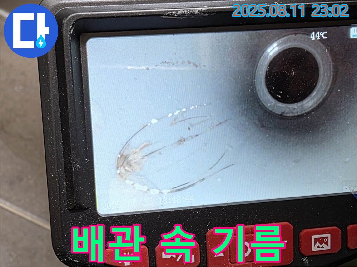 성북구 래미안 월곡 아파트 누수 - 내시경 탐지로 배관 속 기름 덩어리를 확인했습니다 - 기름 덩어리가 굳어 배관을 막고 있네요.