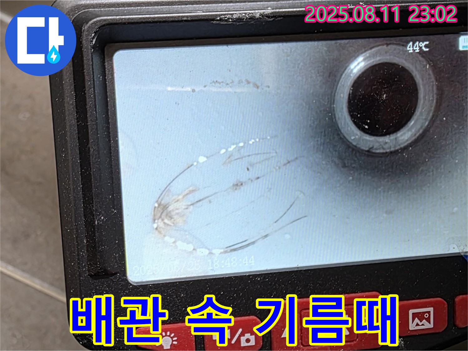성북구 래미안 월곡 아파트 누수 - 내시경으로 배관 속 기름때를 확인했습니다 - 기름때가 굳어 배관을 막고 있네요.