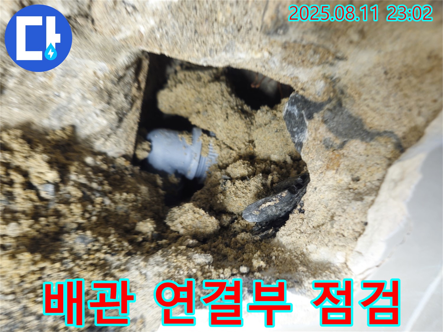 성북구 래미안 월곡아파트 누수 - 배관 연결부를 꼼꼼하게 점검하고 있습니다.
