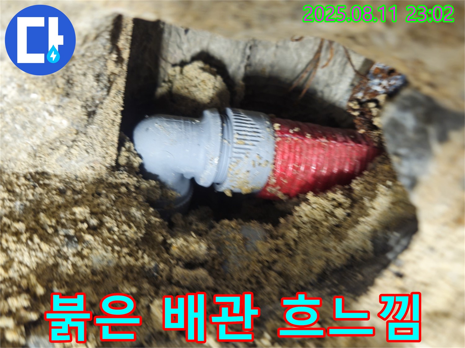 성북구 래미안월곡 123동 아파트 - 흙 속 깊은 곳에서 들려오던 붉은 배관의 마지막 흐느낌을 잠재웠습니다.