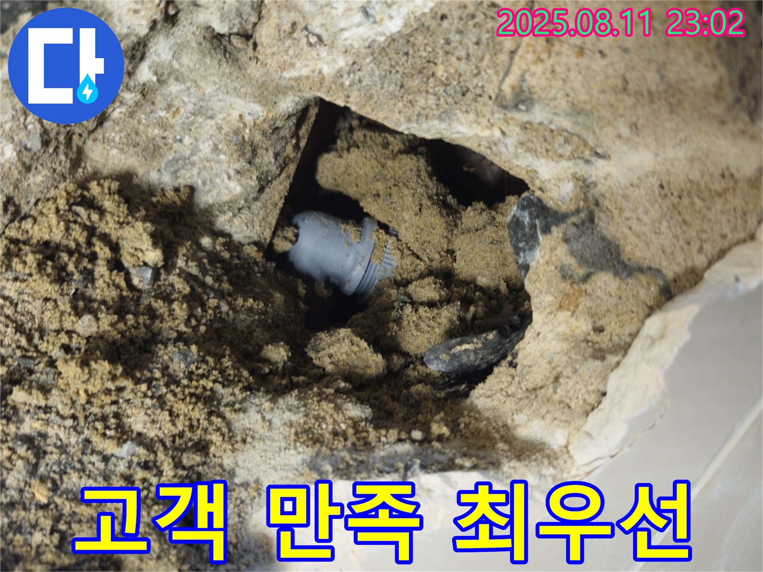 성북구 래미안월곡 아파트 누수 - 고객 만족을 최우선으로 생각하는 누수 전문 업체입니다.