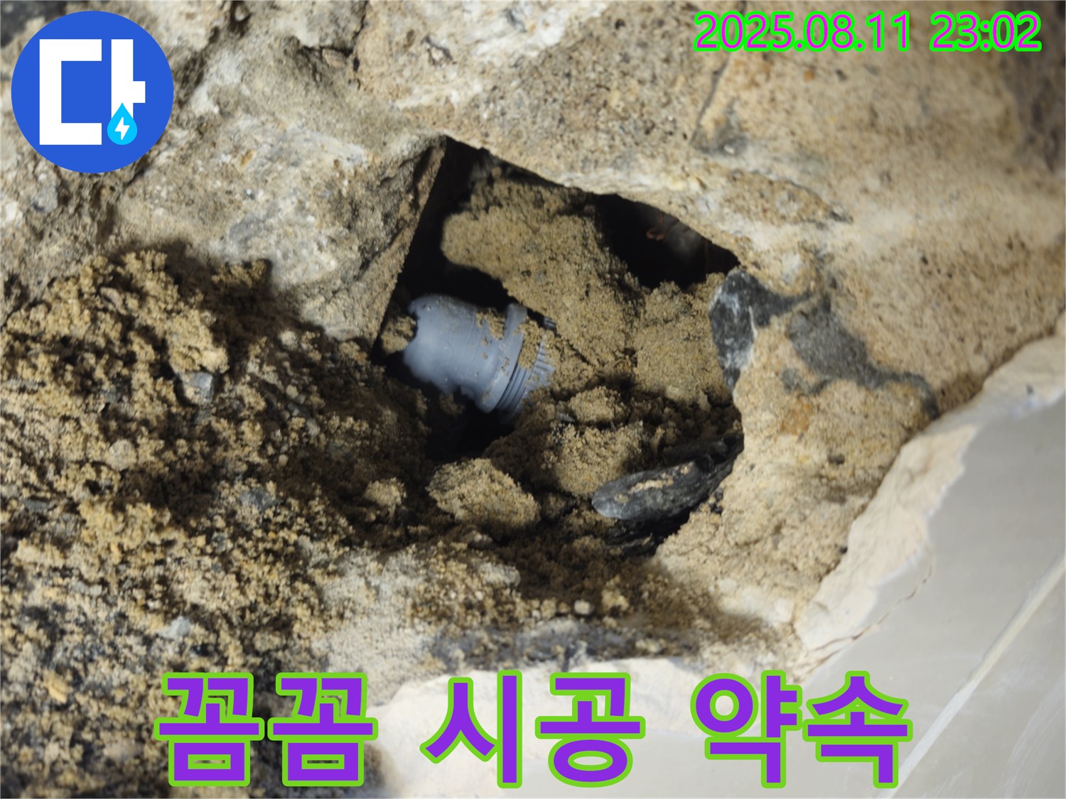 성북구 래미안월곡 아파트 누수 - 꼼꼼한 시공으로 고객님의 만족을 최우선으로 생각합니다.