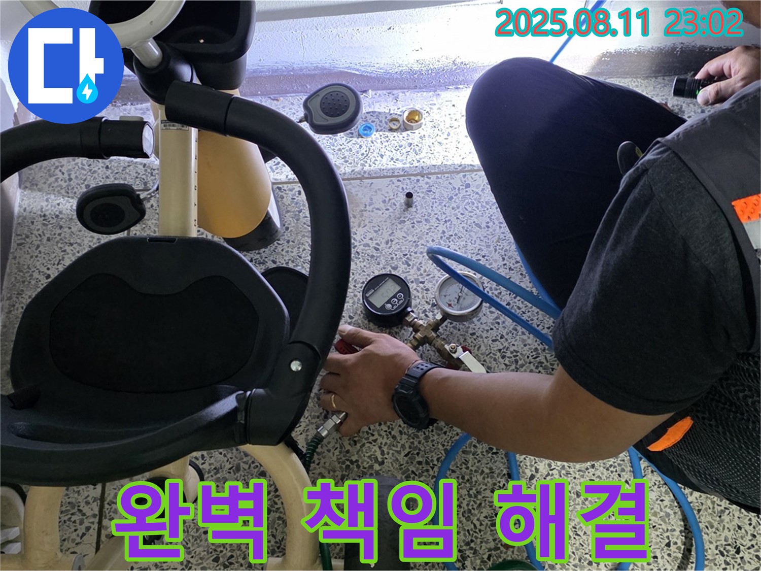 성북구 래미안월곡 아파트 누수 - 아이 세발자전거 옆 누수, 완벽하게 찾아내서 꼼꼼하게 책임 해결해 드립니다!