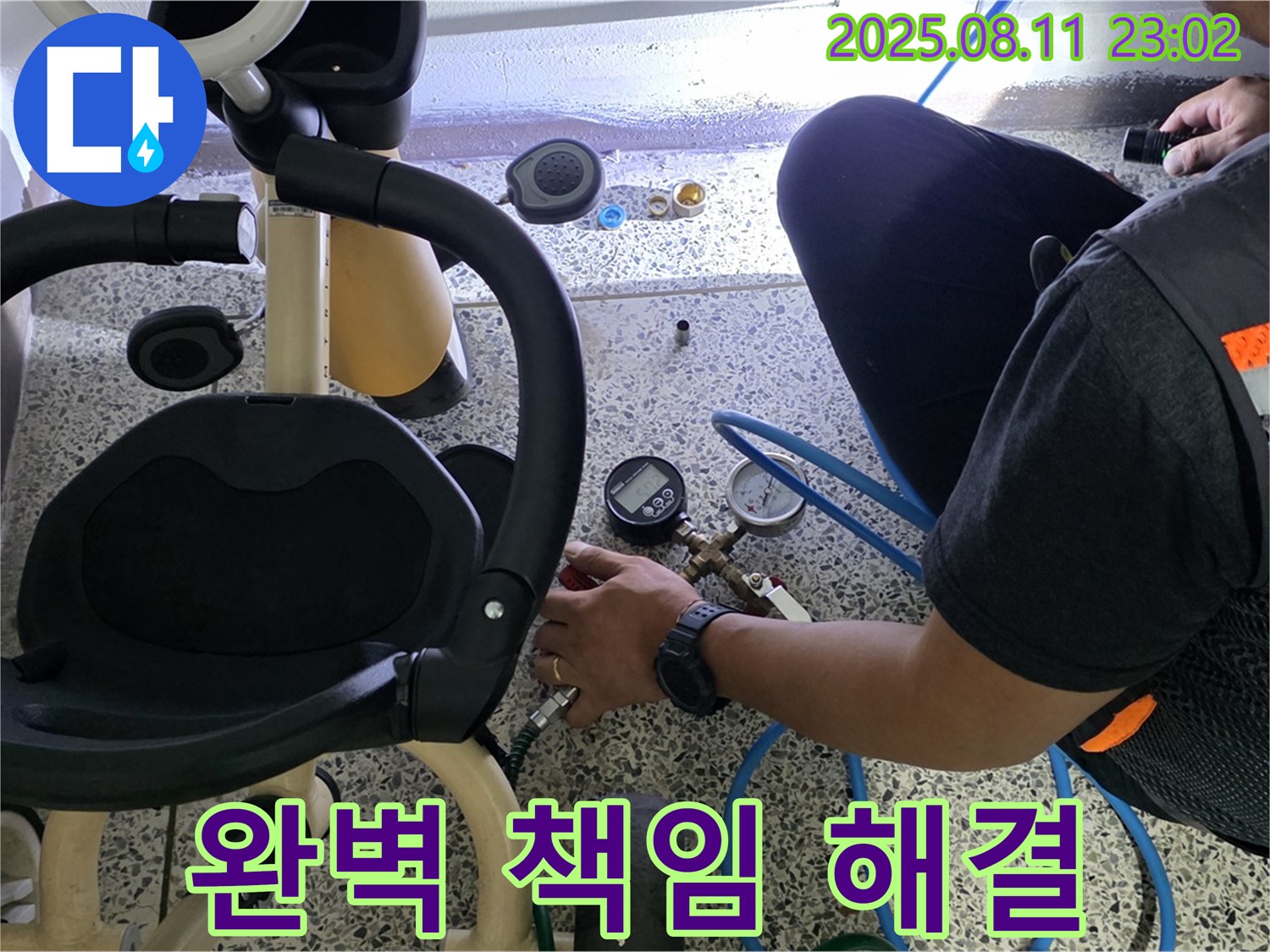 성북구 래미안월곡 아파트 누수 - 아이 세발자전거 옆 누수, 완벽하게 찾아내서 꼼꼼하게 책임 해결해 드립니다! 확실하게 맡겨만 주세요!