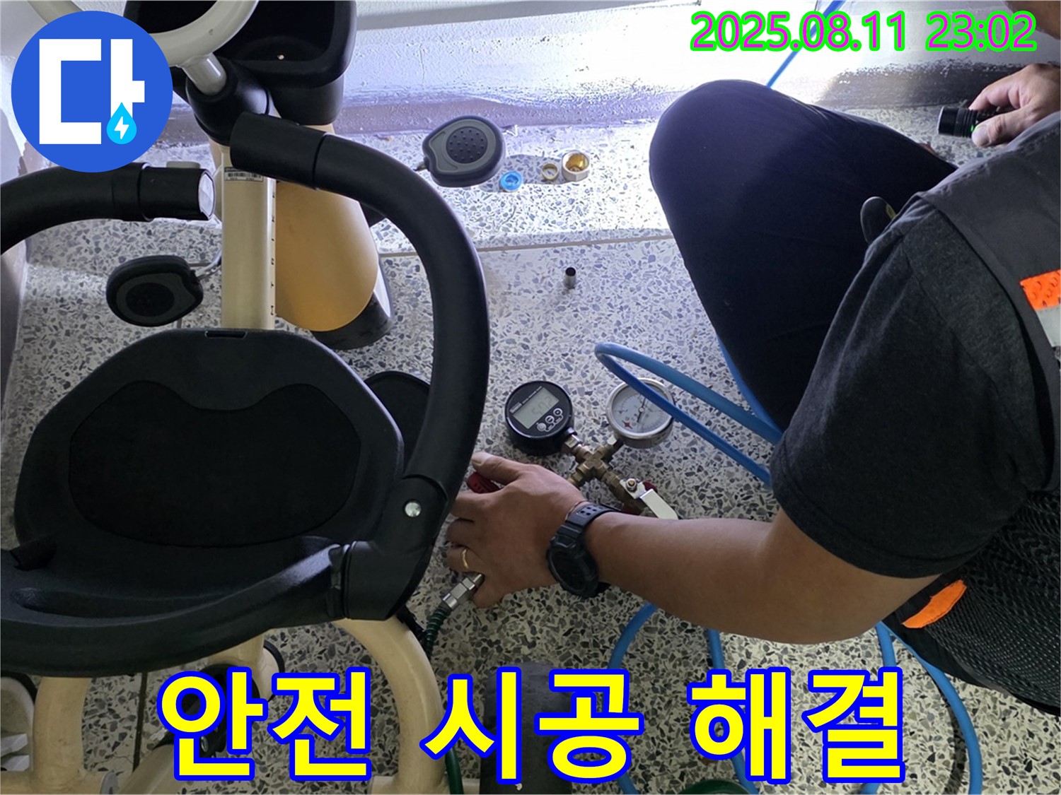 성북구 래미안월곡 아파트 누수 - 아이 세발자전거 옆에서도 안전하게 누수 문제를 완벽하게 책임지고 해결해 드립니다!