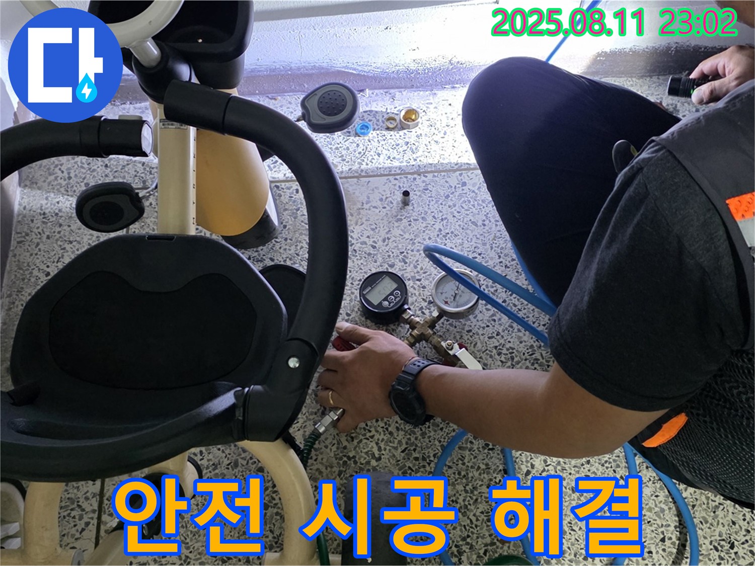 성북구 래미안월곡 아파트 누수 - 아이 세발자전거 옆에서도 안전하게 누수 문제를 완벽하게 해결해 드립니다!