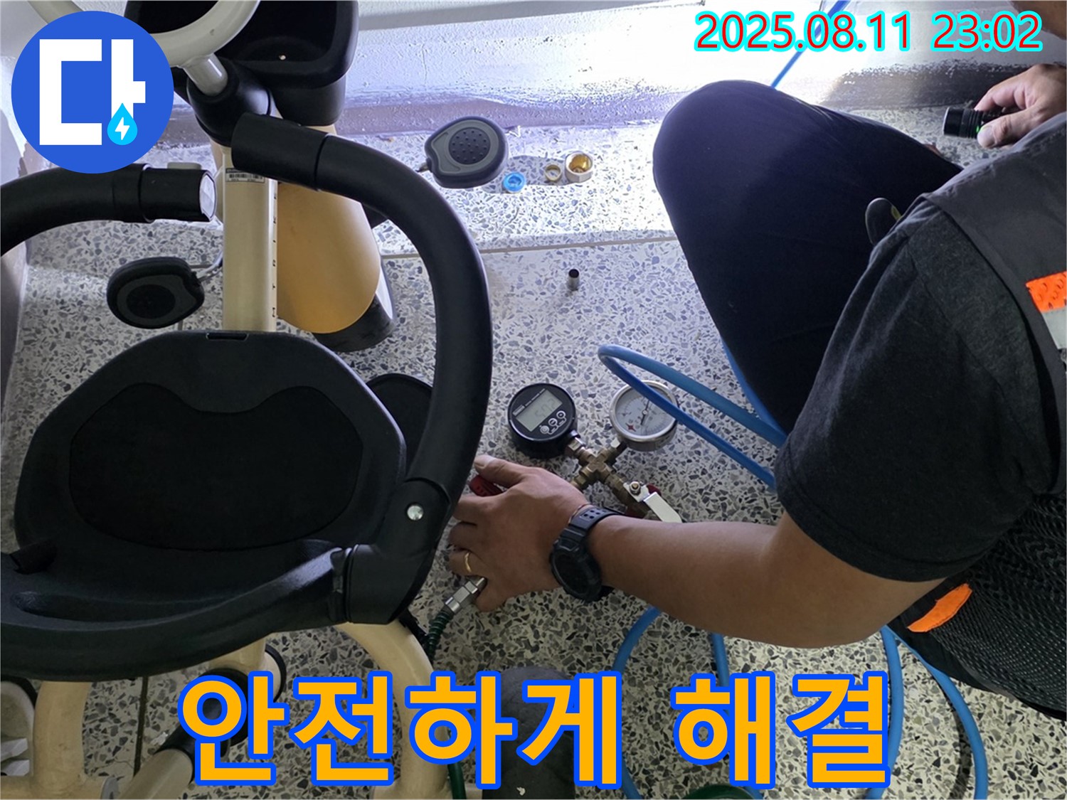 성북구 래미안월곡 아파트 누수 - 아이 세발자전거 옆에서도 안전하게 누수 문제를 해결해 드립니다!