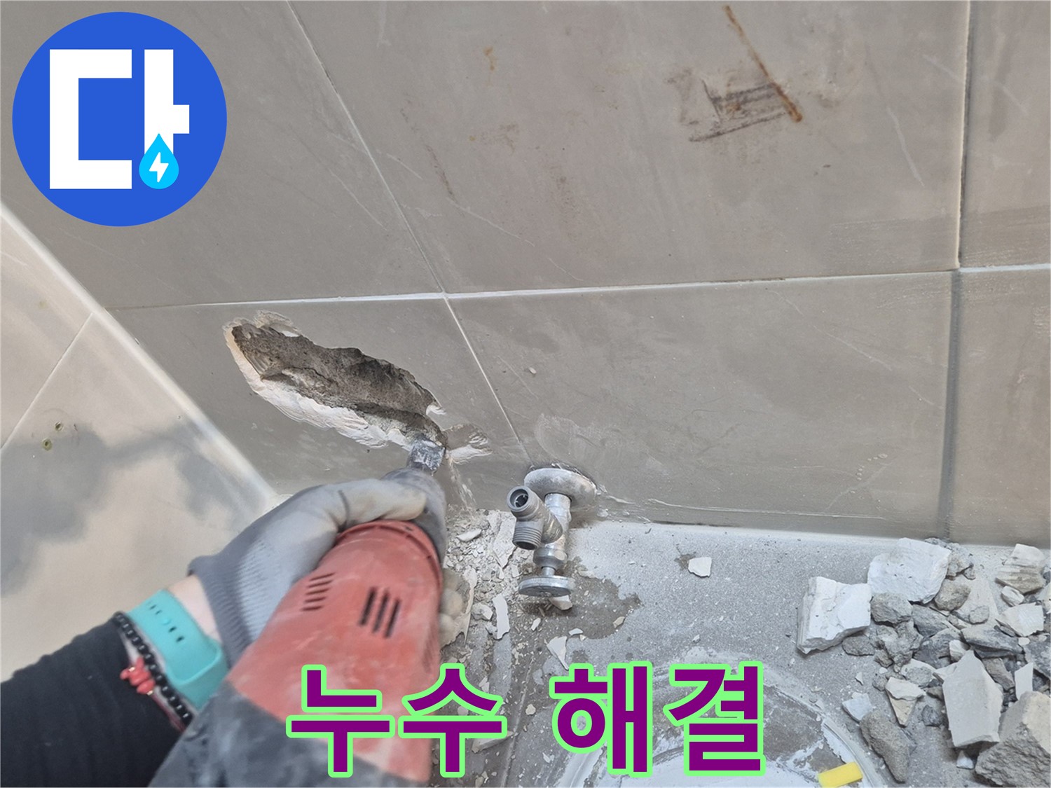 성북구 래미안월곡아파트 욕실 - 성북구 누수 전문가가 누수 문제를 해결했습니다.