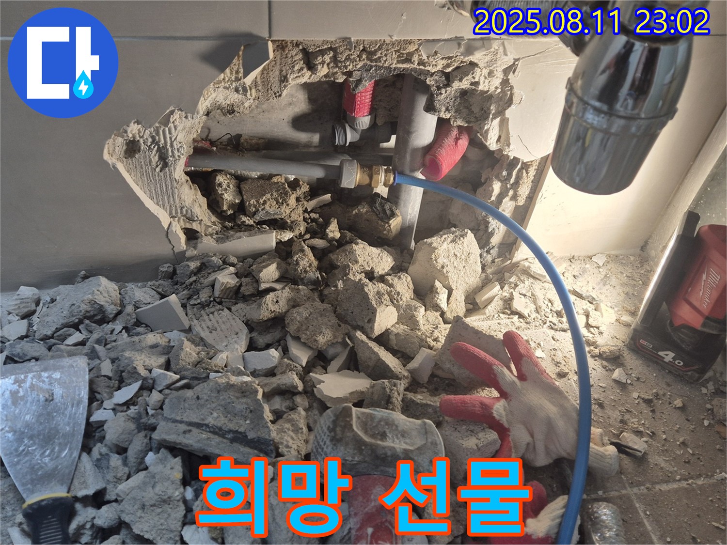 성북구 아파트 누수 - 붉은 장갑의 마법, 콘크리트 파편 속에서 희망의 선물을 발견하는 누수 해결사의 모습입니다.