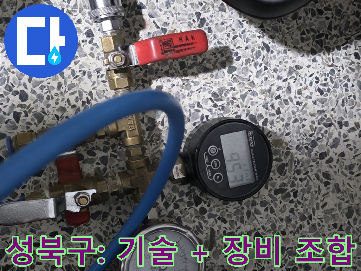 성북구 아파트 누수 - 최고의 기술력과 첨단 장비의 환상적인 조합