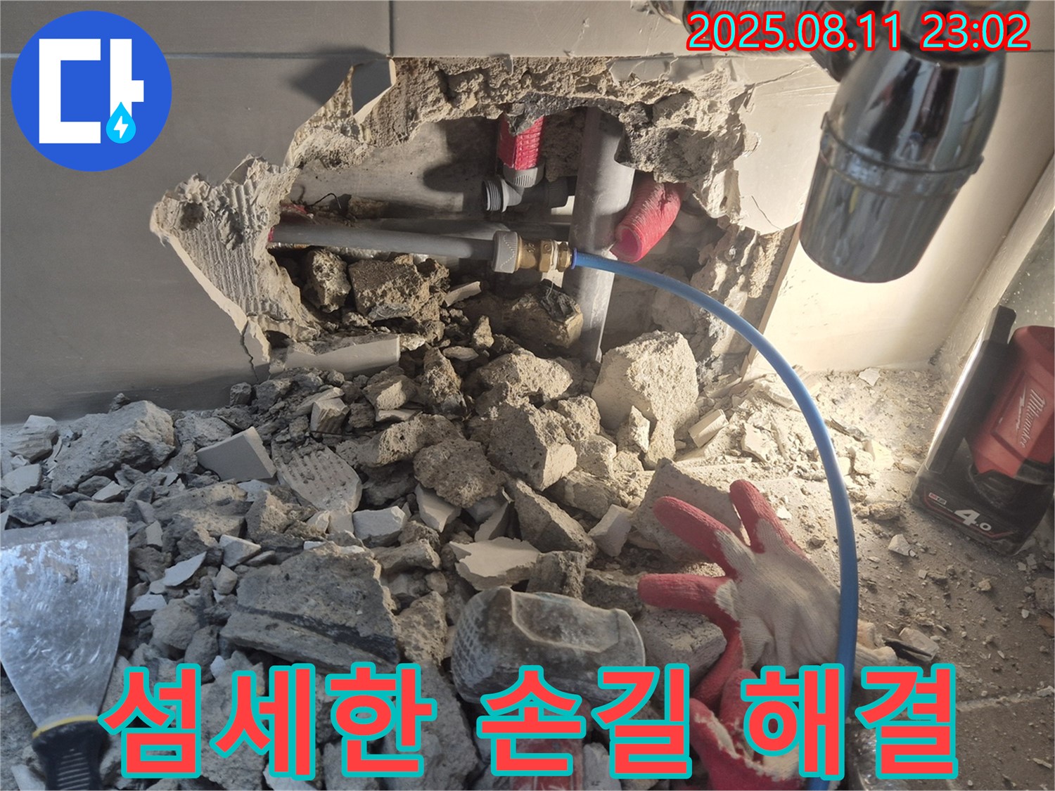 성북구 오래된 아파트 누수 - 누수 해결사의 섬세한 손길로 누수 문제를 해결합니다.