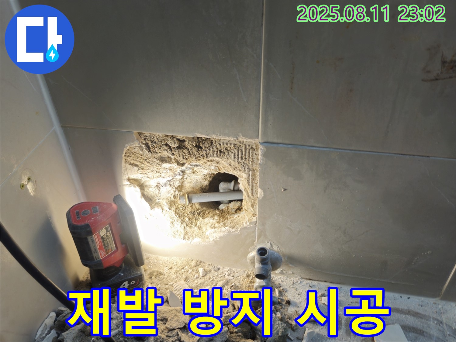 성북구 오패산로 90 래미안월곡아파트 누수 - 재발 방지를 위한 꼼꼼한 시공