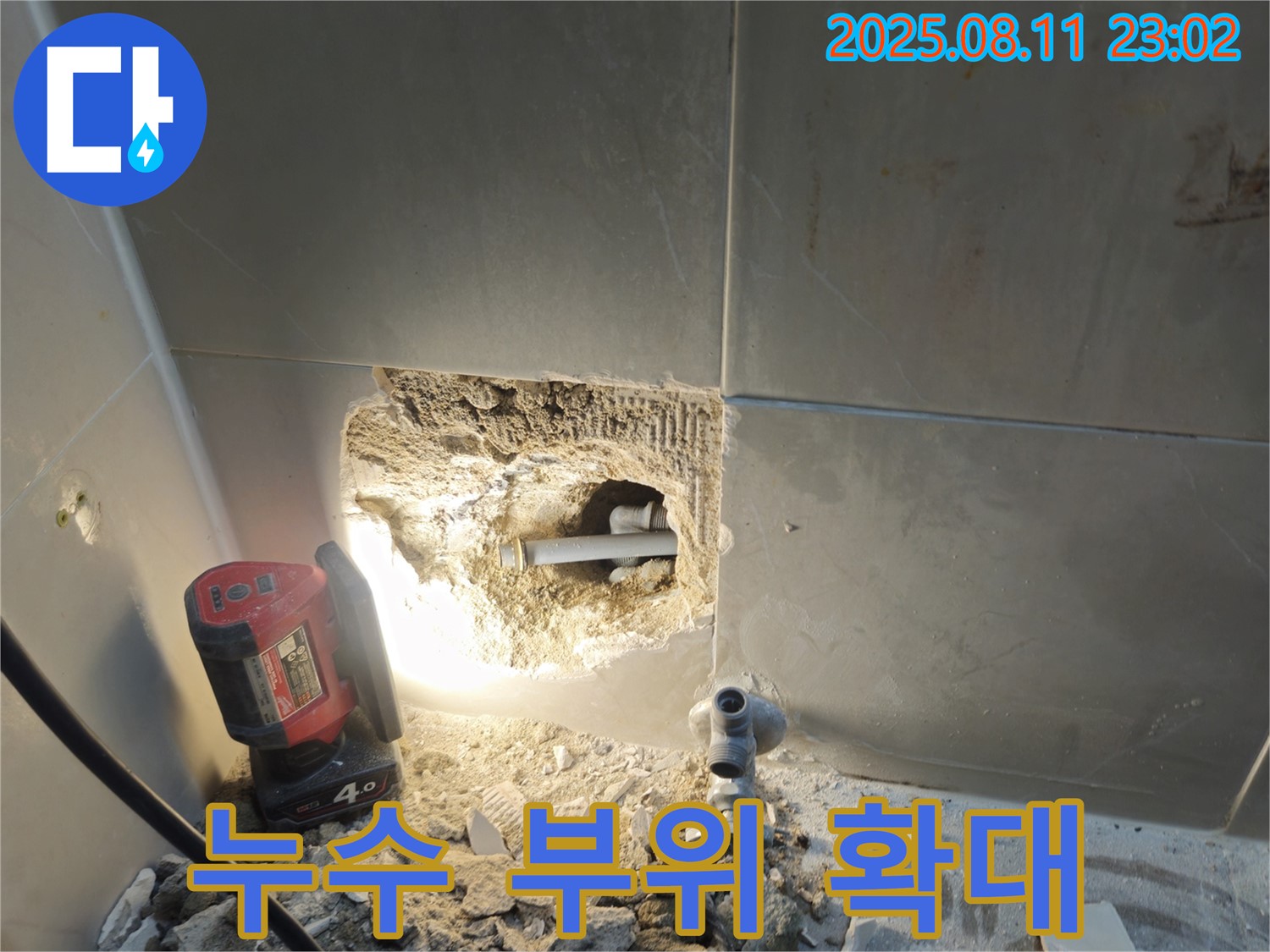 성북구 오패산로 래미안월곡아파트 누수 - 욕실 누수 부위 상세 확대 촬영