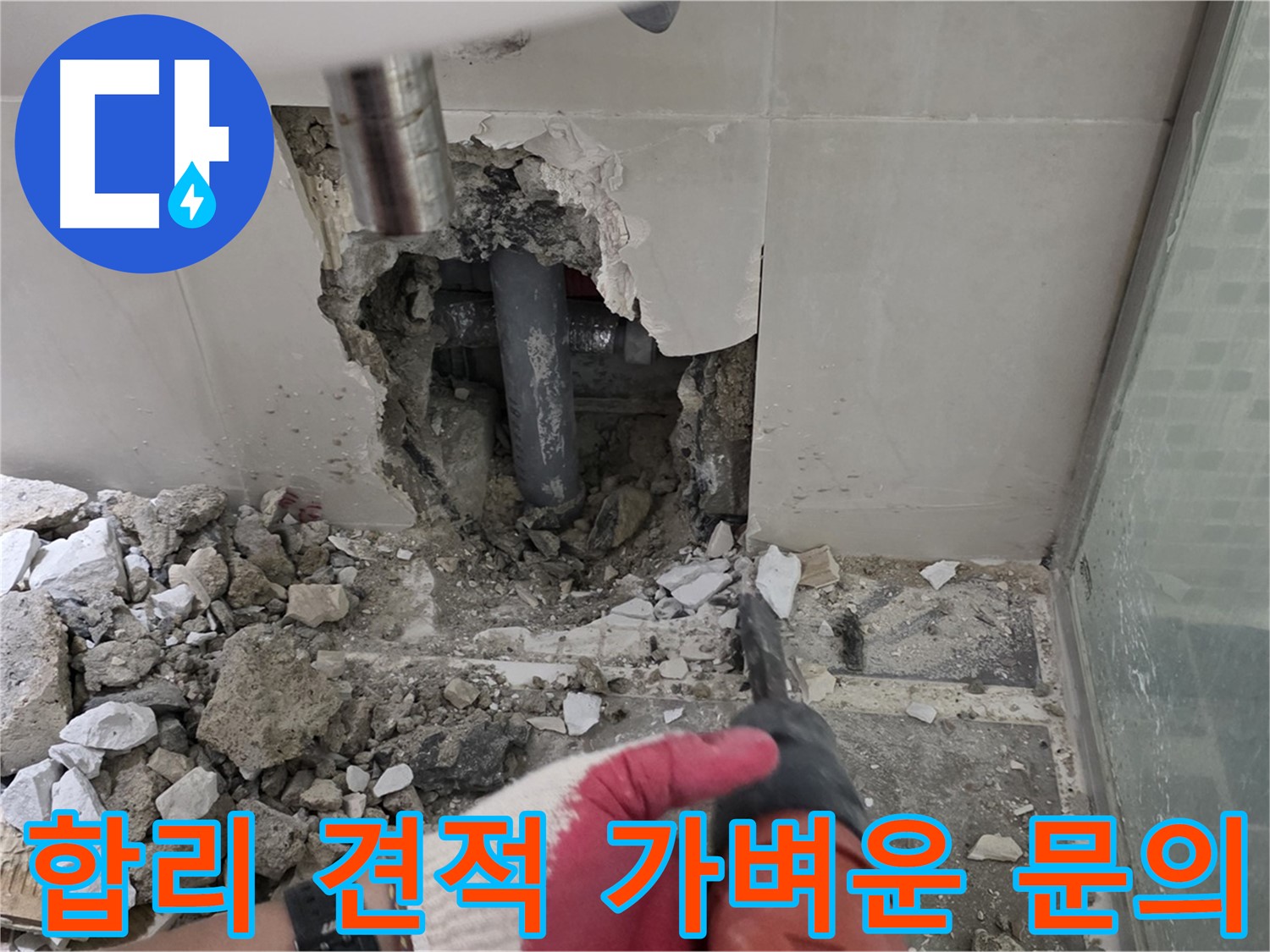성북구 월곡동 래미안 아파트 누수 - 합리적인 견적으로 누수 고민 해결, 가벼운 마음으로 문의하세요!