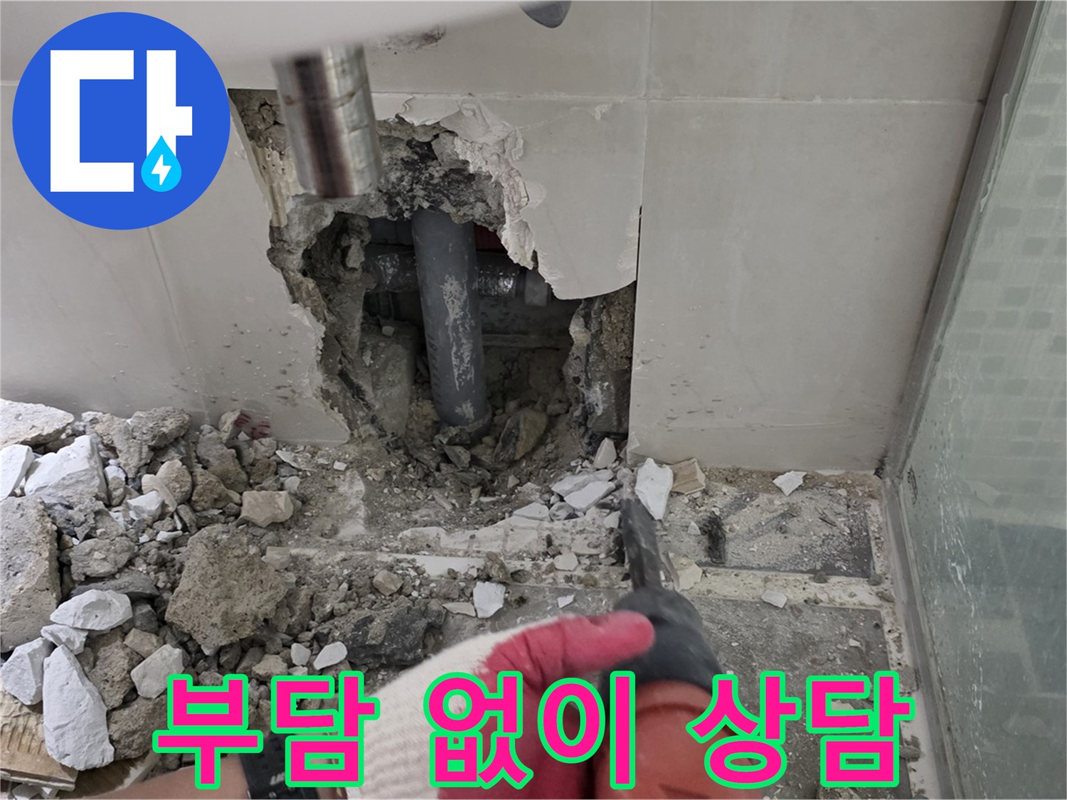 성북구 월곡동 래미안 아파트 누수 - 합리적인 견적으로 누수 고민 해결, 부담 없이 상담받으세요!