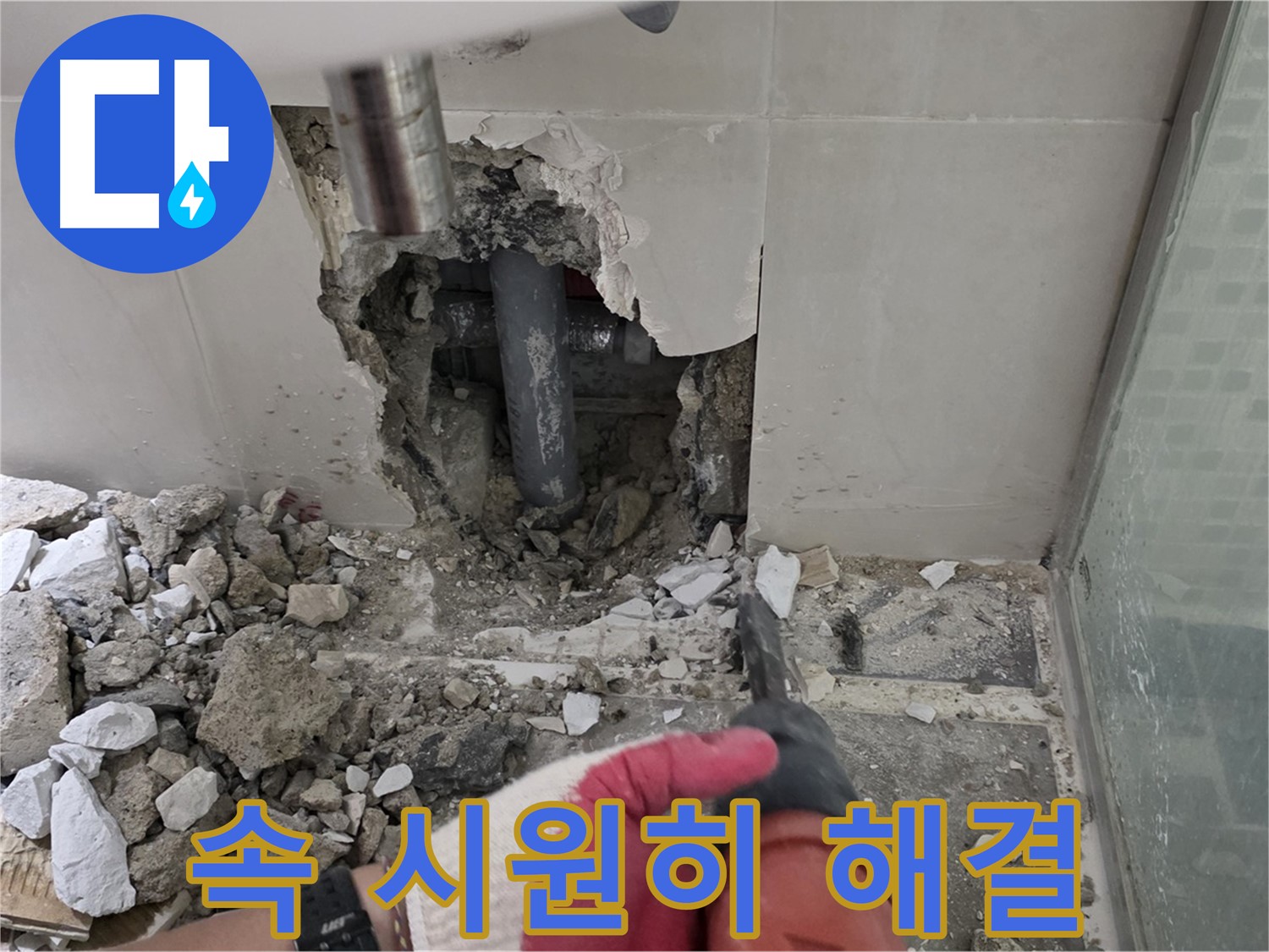 성북구 월곡동 래미안 아파트 누수 - 합리적인 견적으로 누수 고민 해결, 속 시원하게 해결하세요!
