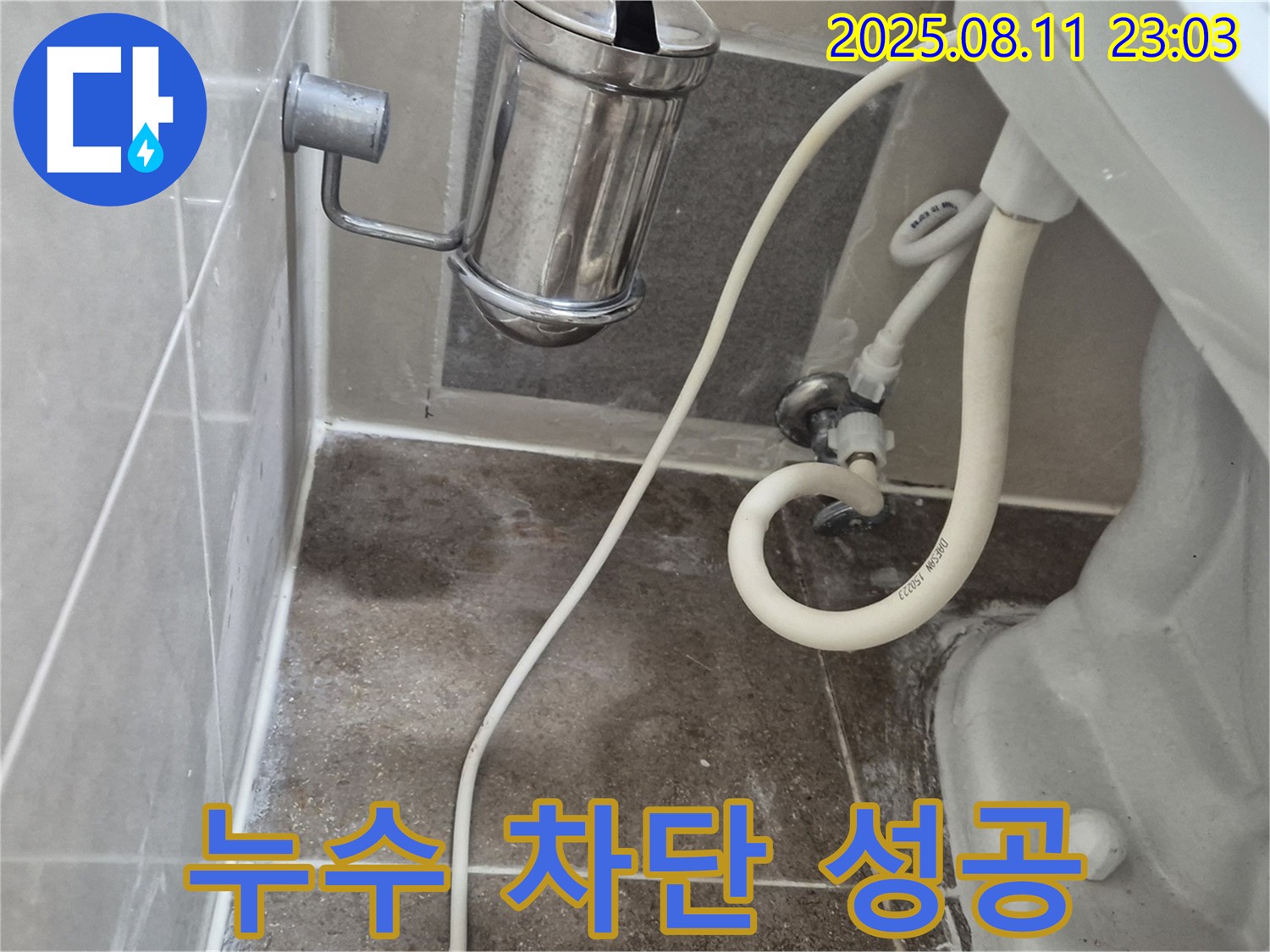 성북구 월곡동 래미안 아파트 변기 누수 - 누수 전문가가 완벽하게 차단 성공!