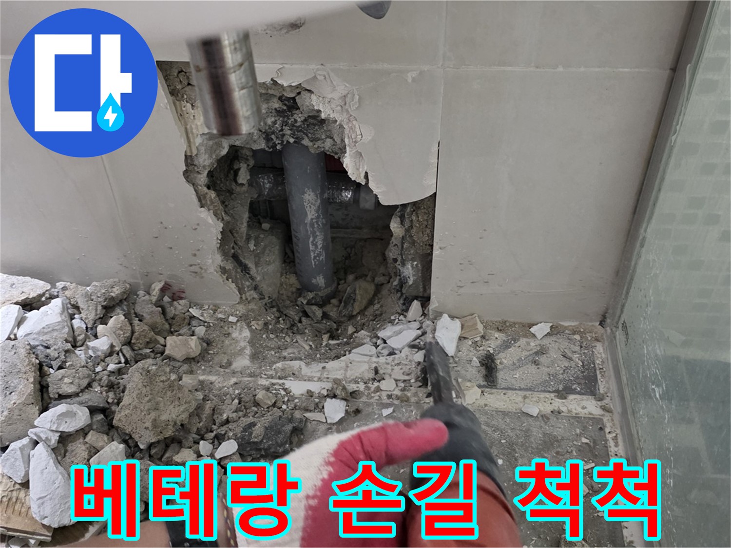 성북구 월곡동 래미안 아파트 욕실 누수 - 숙련된 기술, 베테랑의 손길로 척척!