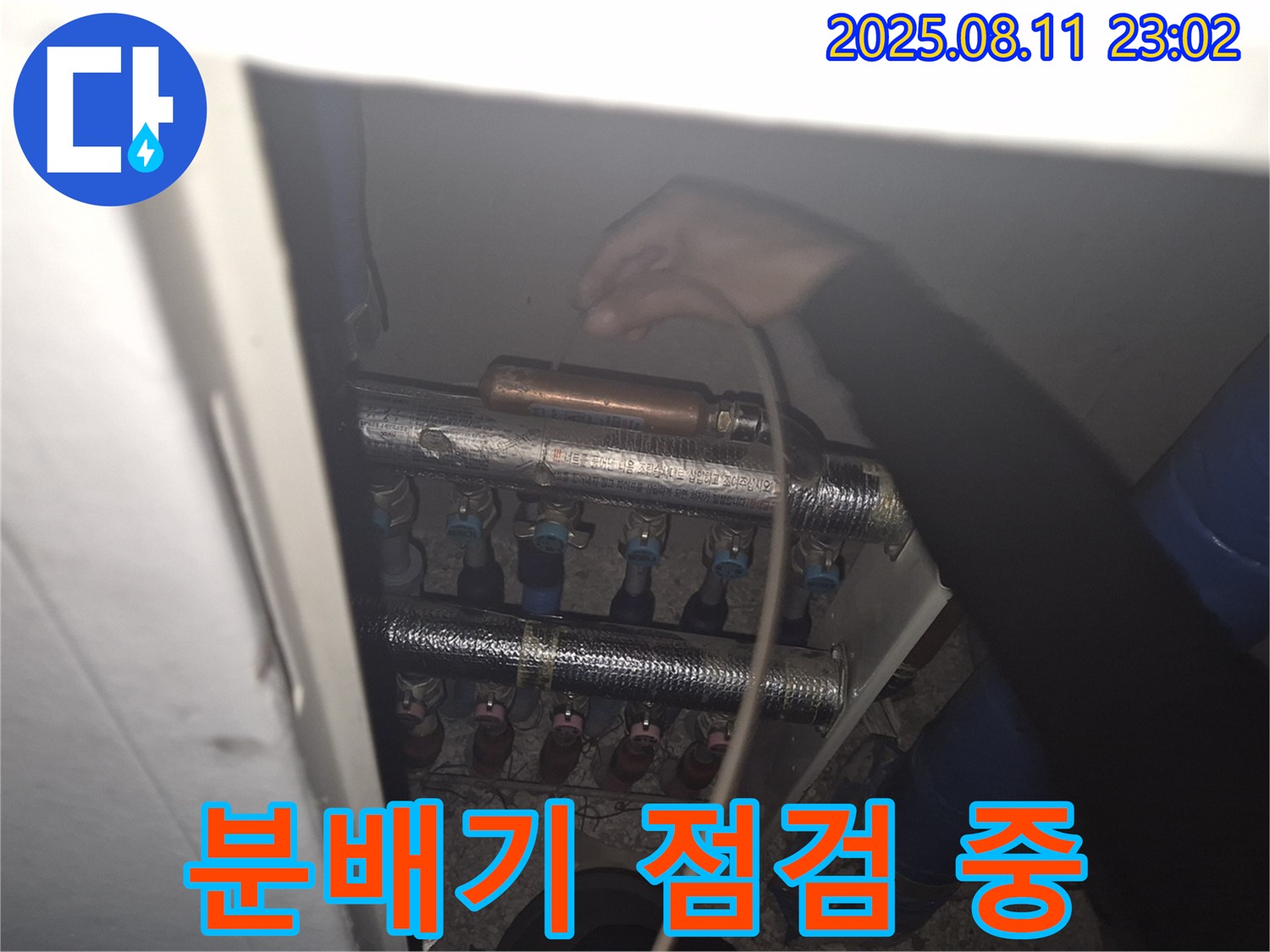 성북구 월곡동 래미안월곡아파트에서 분배기 연결 상태를 꼼꼼하게 점검하는 모습 - 작은 틈도 놓치지 않아요.