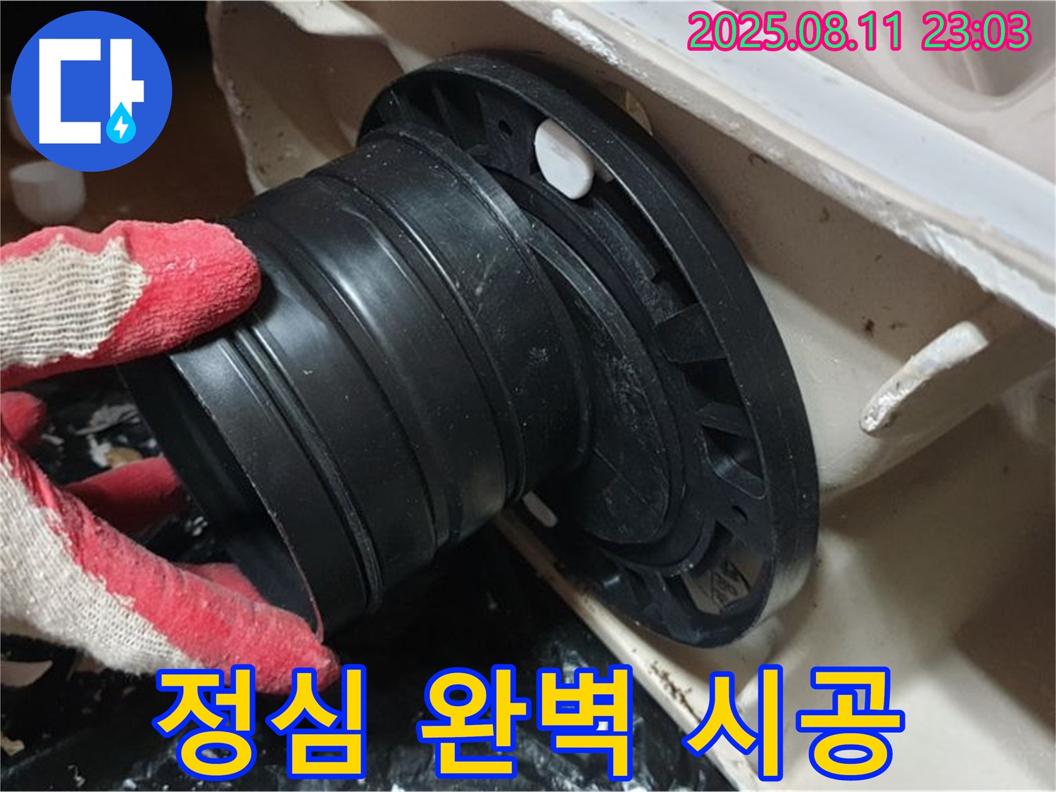 성북구 하월곡동 래미안 - 변기 누수, 오패산로 새 정심 완벽 시공 - 꼼꼼한 마무리!