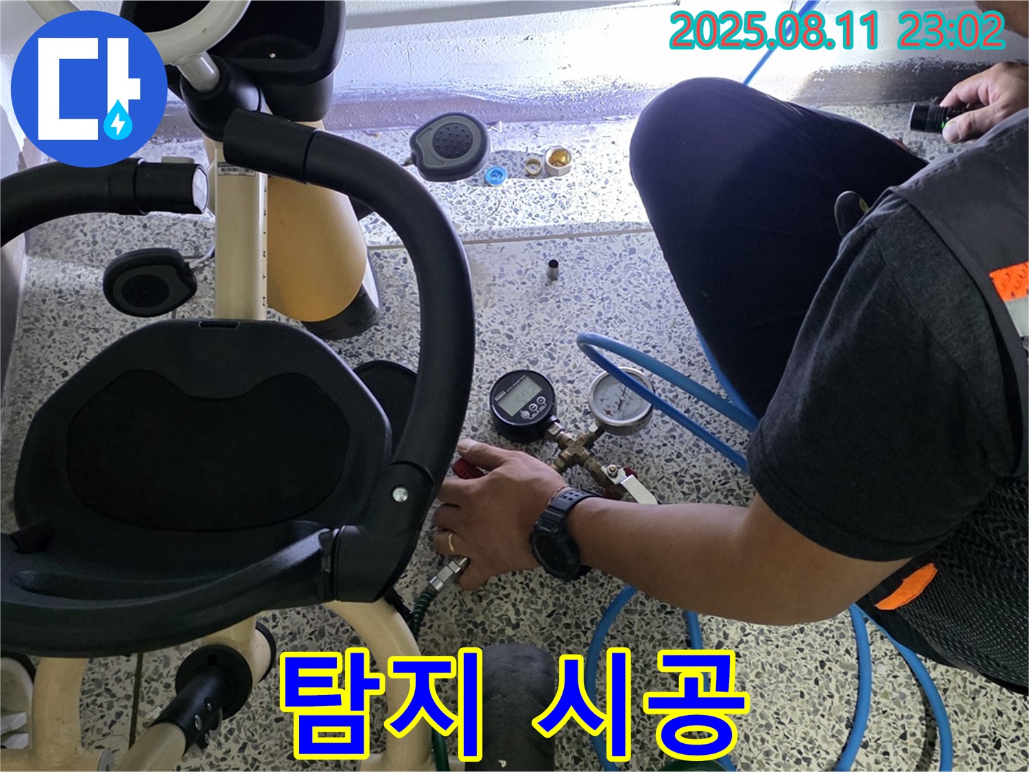성북구 하월곡동 래미안 아파트 누수 - 누수 탐지부터 완벽한 시공까지 논스톱으로 해결해 드립니다.