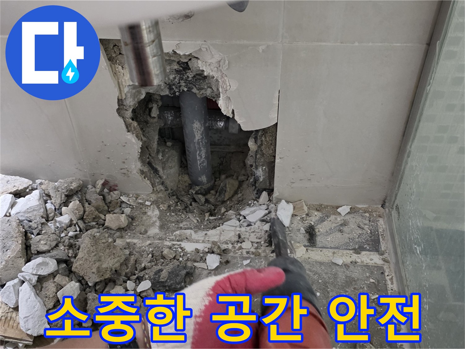 성북구 하월곡동 래미안 아파트 누수 - 완벽 차단 위한 전문가의 열정, 고객님의 소중한 공간, 안전하게 지켜드립니다!