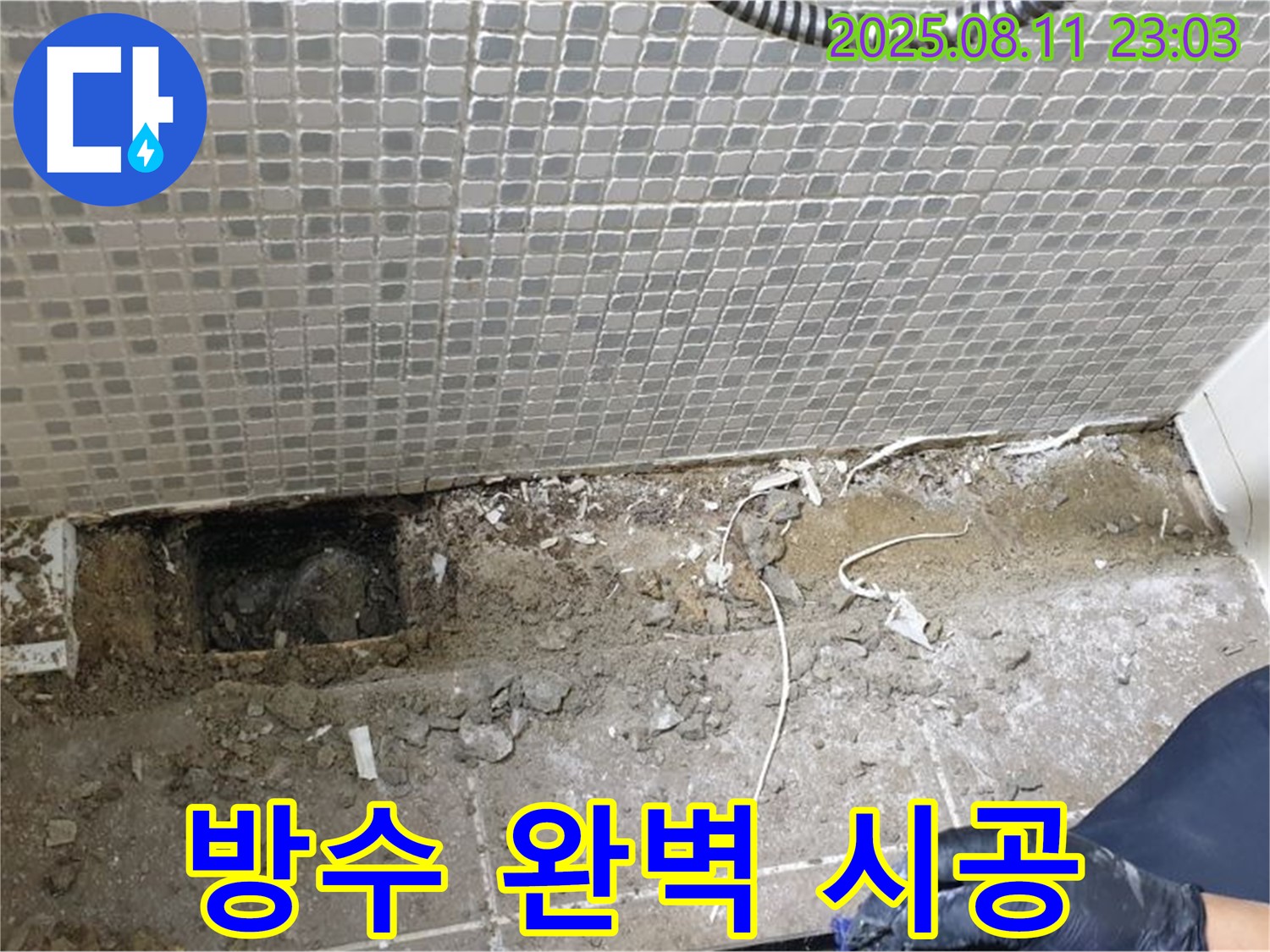 성북구 하월곡동 래미안 월곡아파트 욕실 - 방수 공사 완벽 시공으로 누수 걱정 없이!