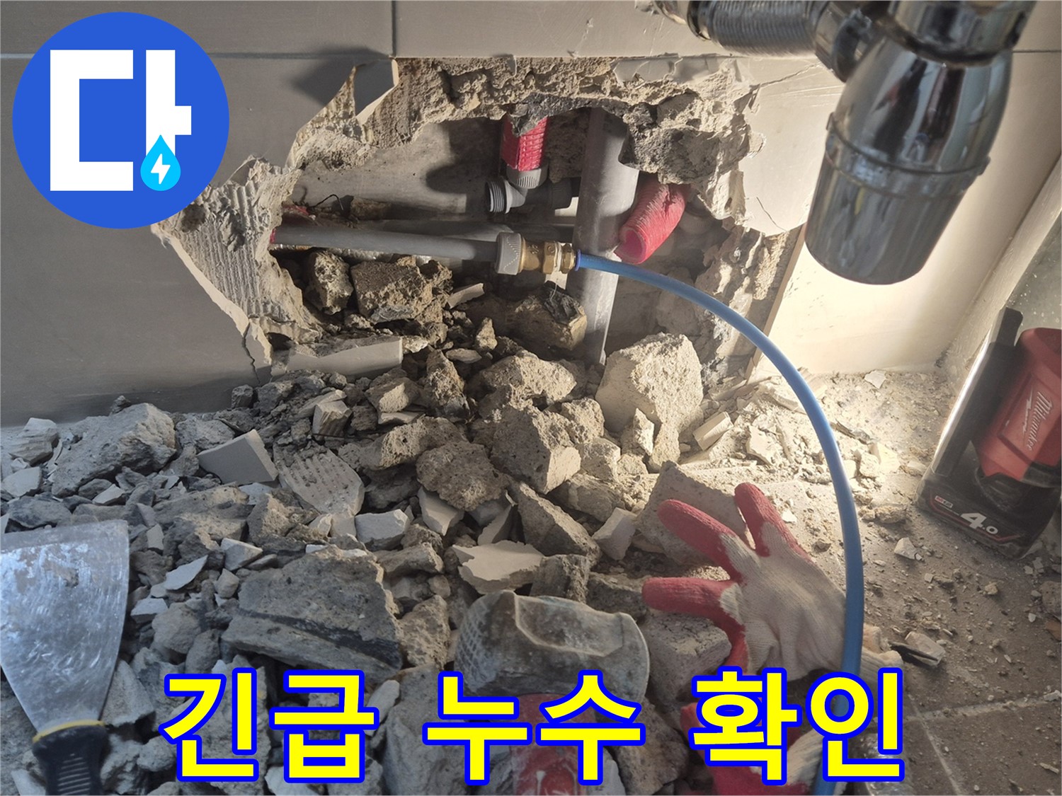 성북구 하월곡동 래미안월곡 아파트 누수 - 긴급 상황, 신속하게 파손된 부분을 확인하고 있습니다.