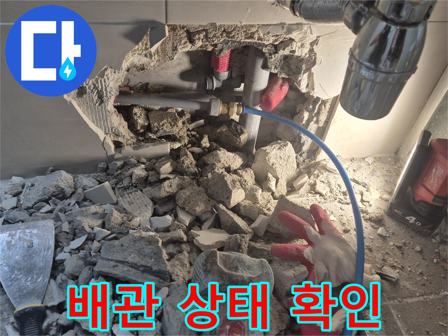 성북구 하월곡동 래미안월곡 아파트 누수 - 문제의 배관 상태를 확인하고 있습니다.