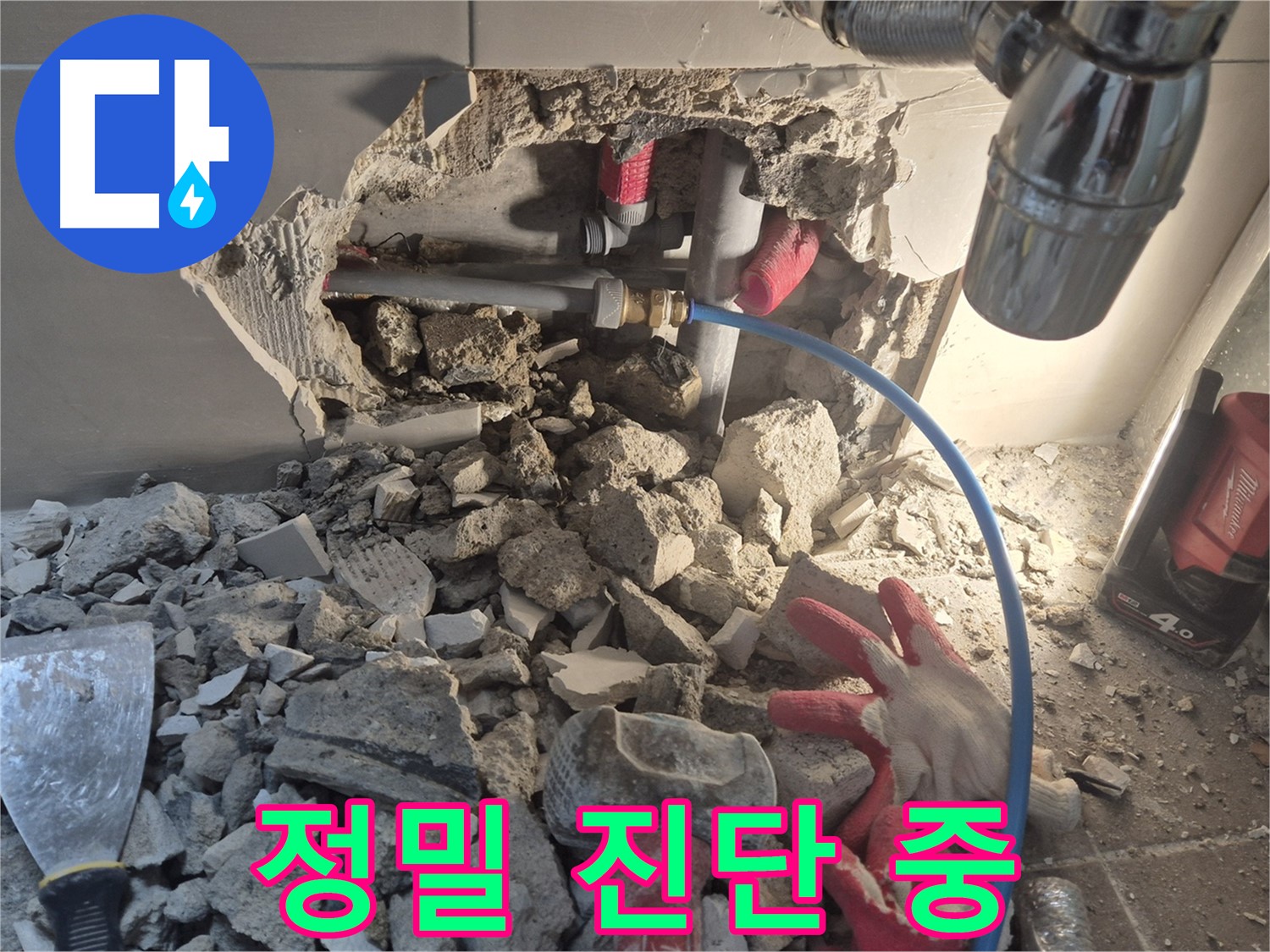 성북구 하월곡동 래미안월곡 아파트 누수 - 정확한 누수 위치를 찾기 위해 정밀 진단을 하고 있습니다.