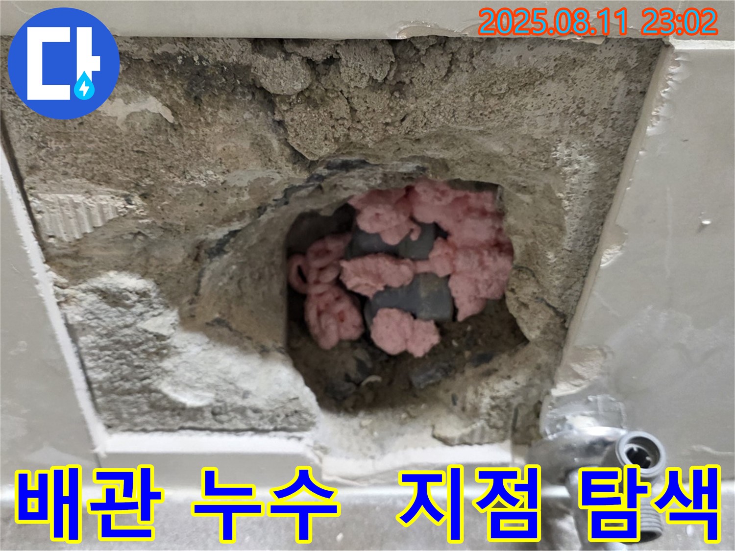 성북구 하월곡동 래미안월곡아파트 123동 누수 - 배관 누수 지점을 찾기 위해 천장 내부를 탐색하고 있습니다.