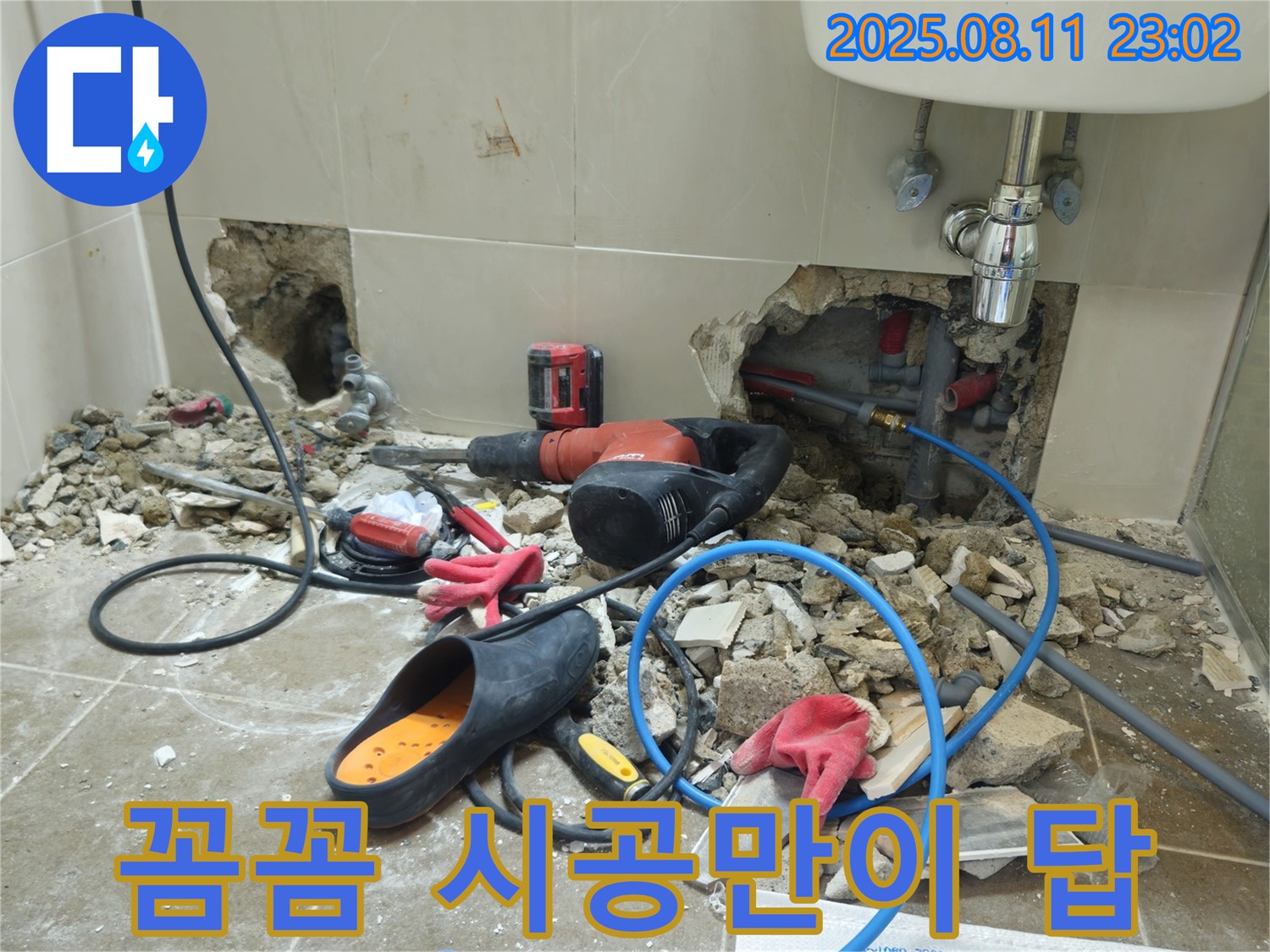 성북구 하월곡동 래미안월곡아파트 123동 욕실 - 꼼꼼한 시공만이 살길! 완벽한 누수 제로를 위해 최선을 다하겠습니다.