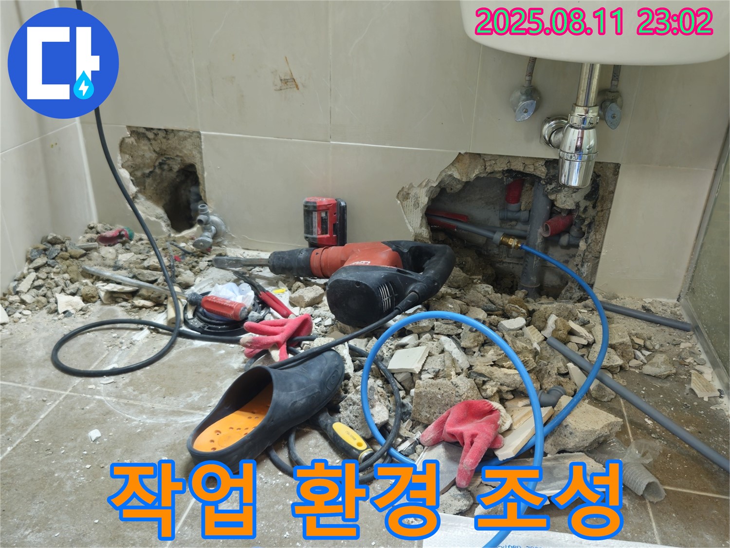성북구 하월곡동 래미안월곡아파트 123동 욕실 - 누수 탐지 및 공사를 위해 주변을 정리하여 깔끔한 작업 환경을 조성하고 있습니다.